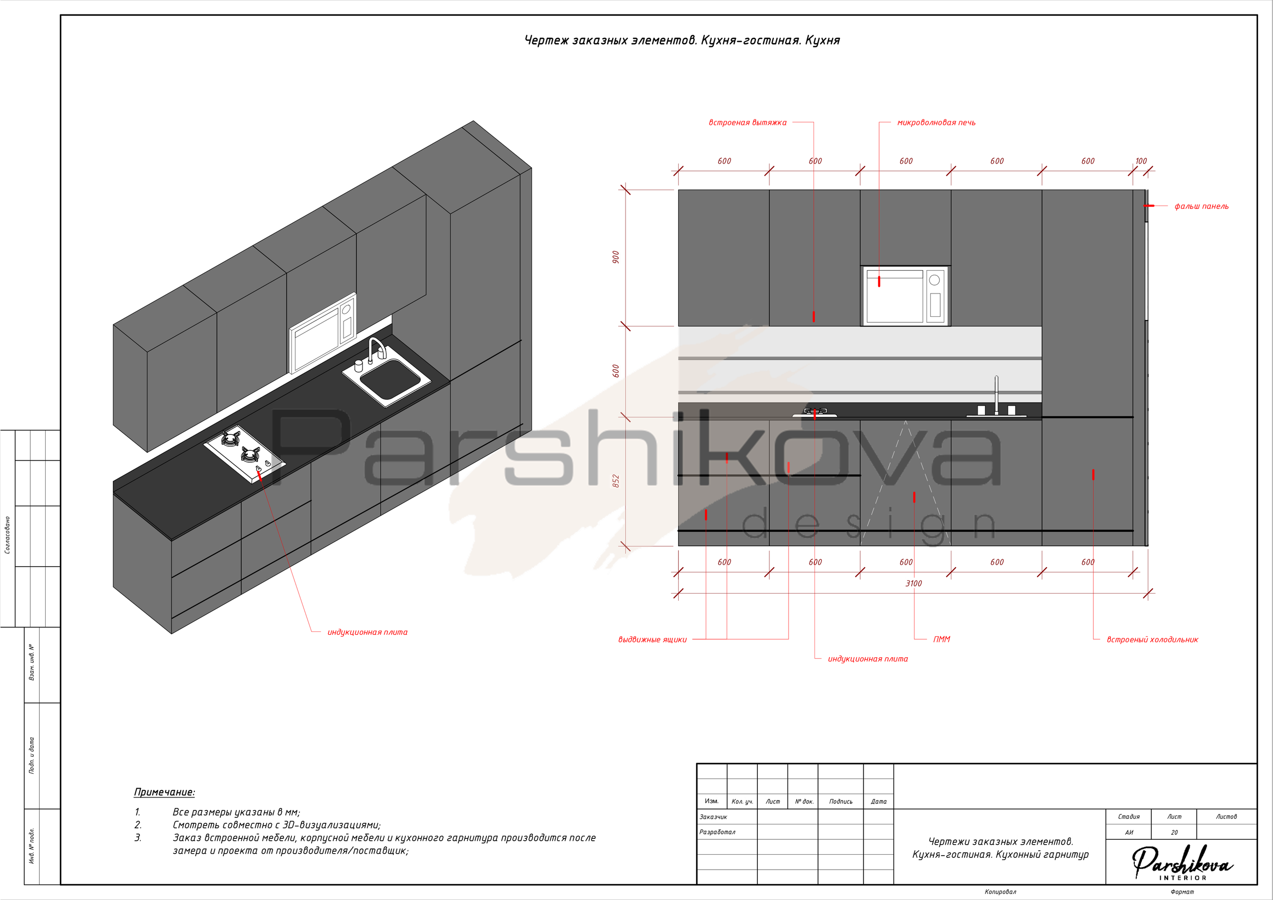 Чертежи. Дизайн интерьера в Санкт-Петурберге и Москве. Ксения Паршикова