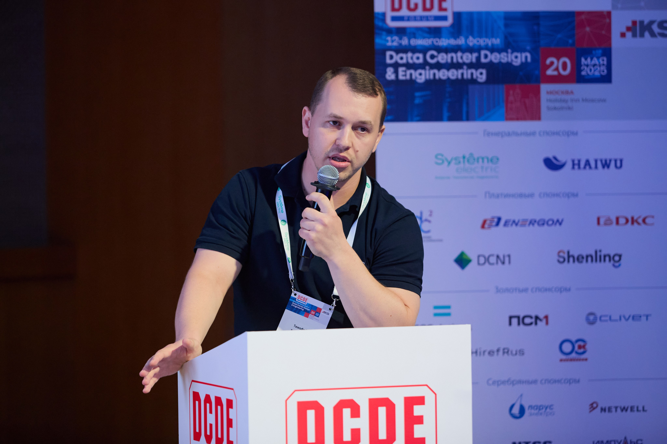 Конференция ЦОД. Свадебный фотограф Москва и Московская область Борисов Сергей