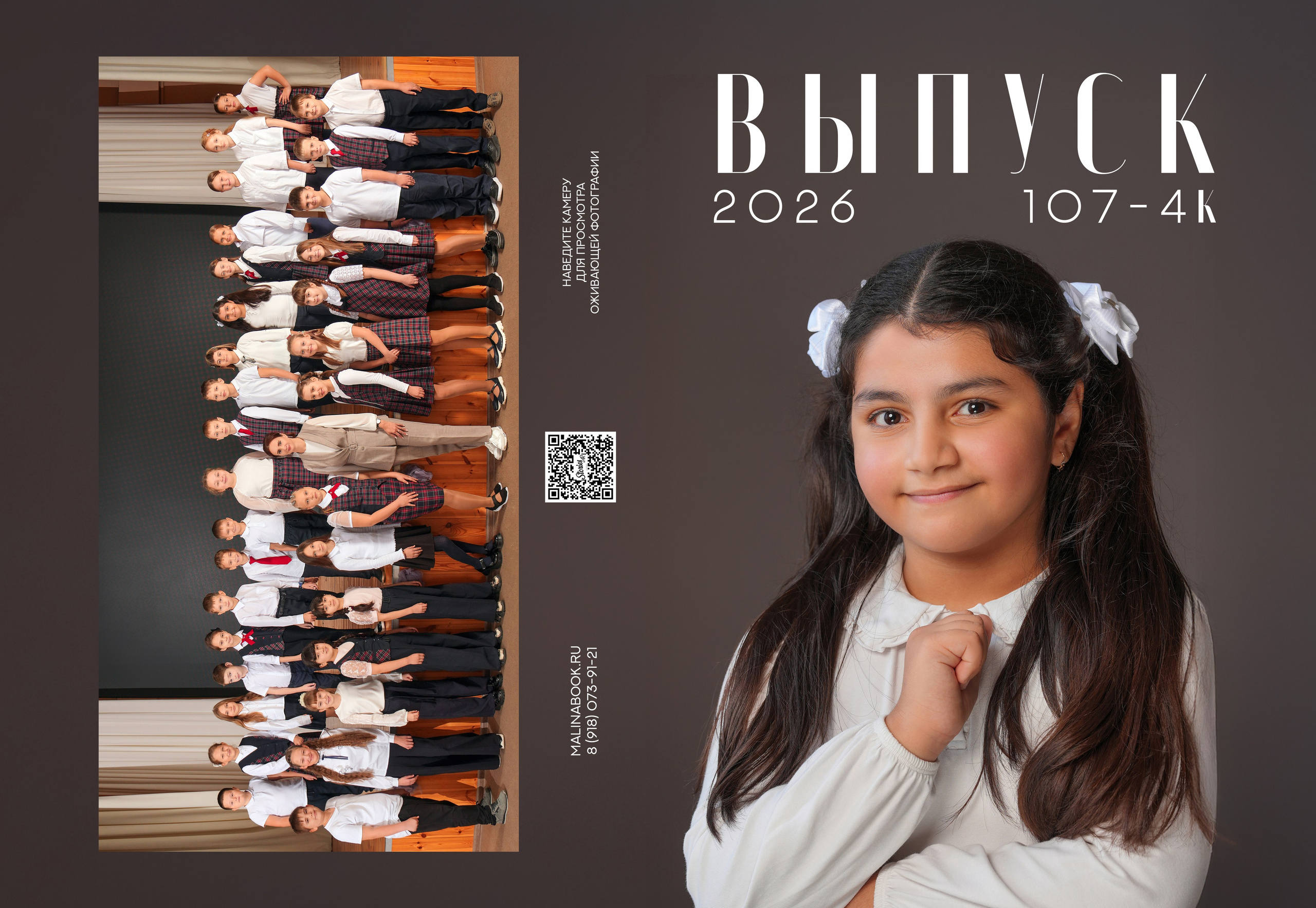 ШКОЛА 107 4 К. Красивый выпускной альбом в Краснодаре