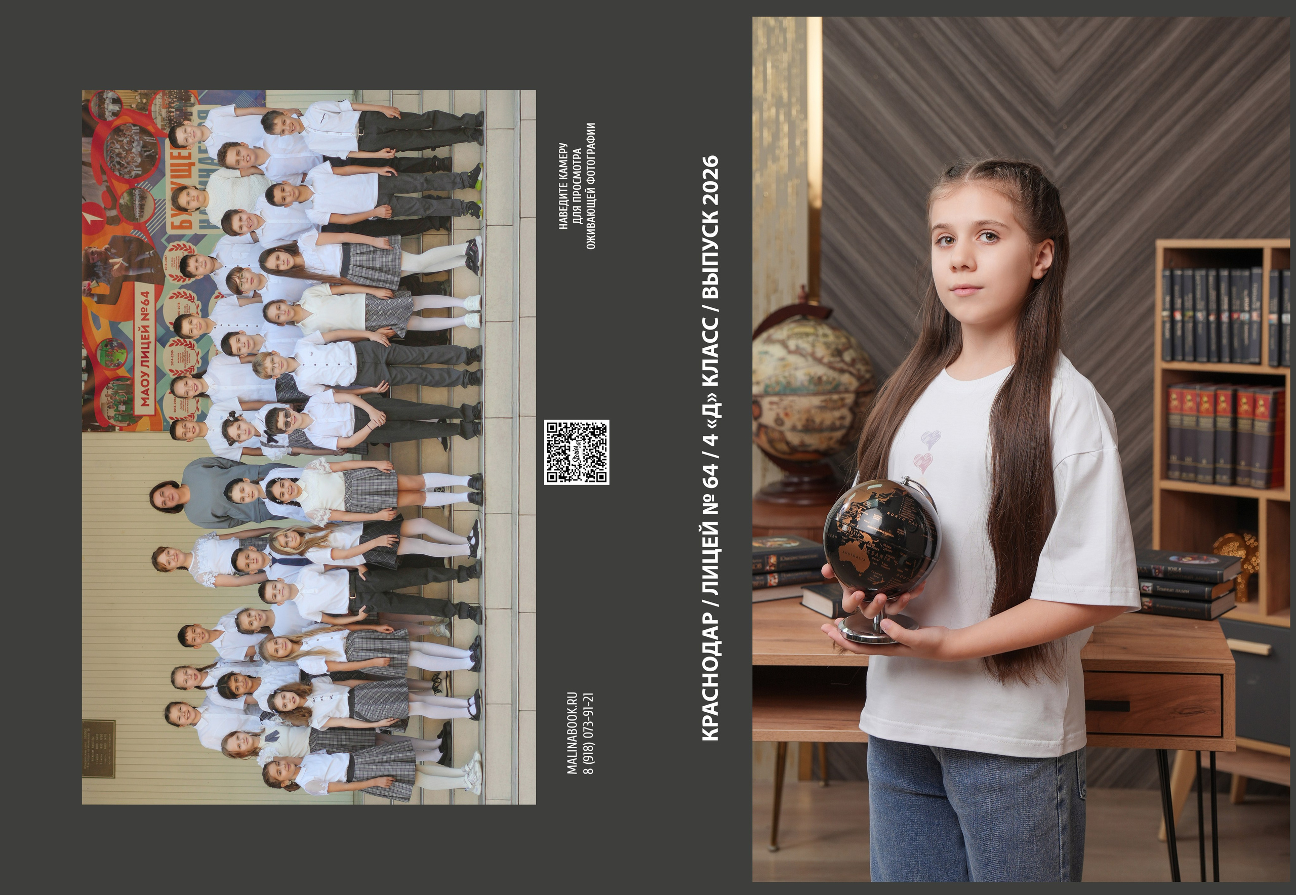 ЛИЦЕЙ 64 4 Д. Красивый выпускной альбом в Краснодаре