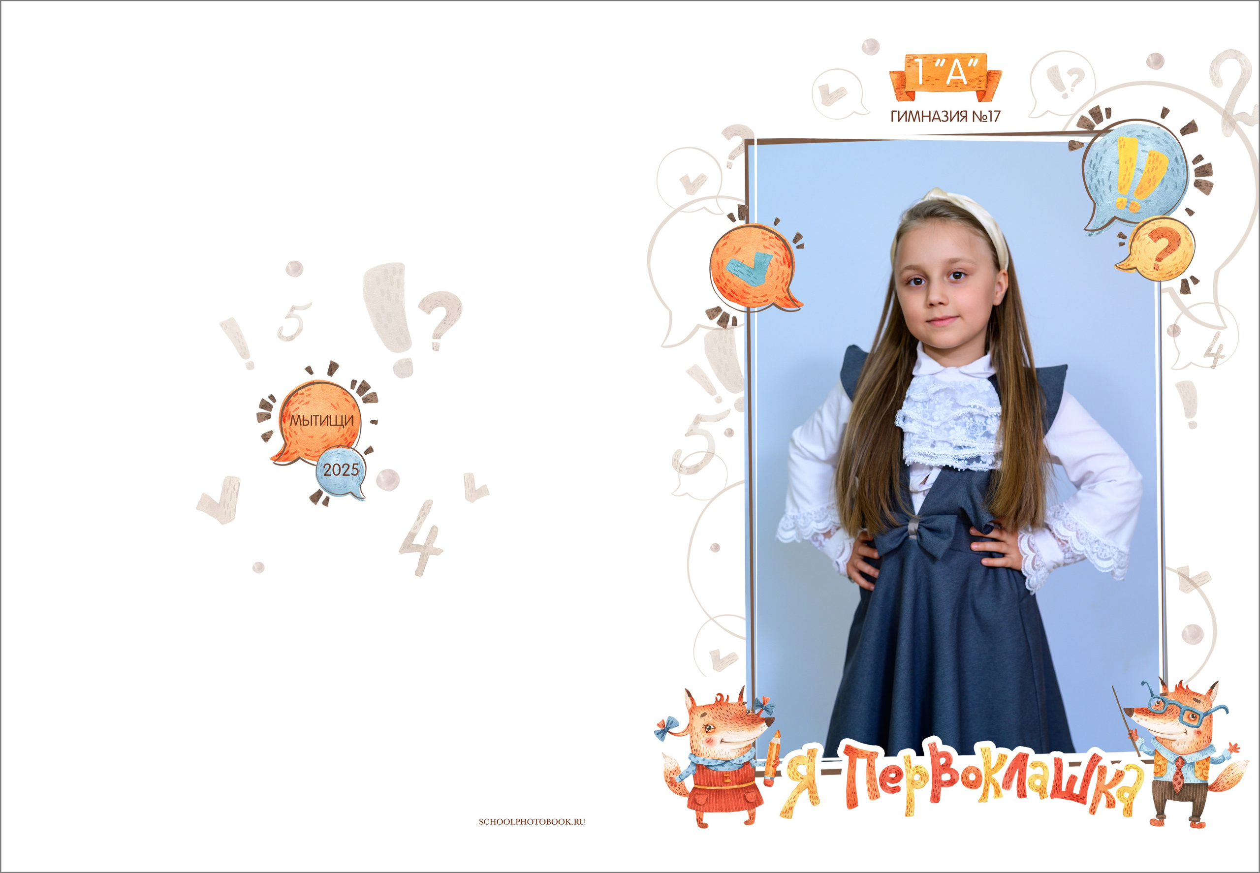 Фотопапка в начальную школу. Выпускной школьный альбом в Москве / Школьный фотограф Юлия Михайленко