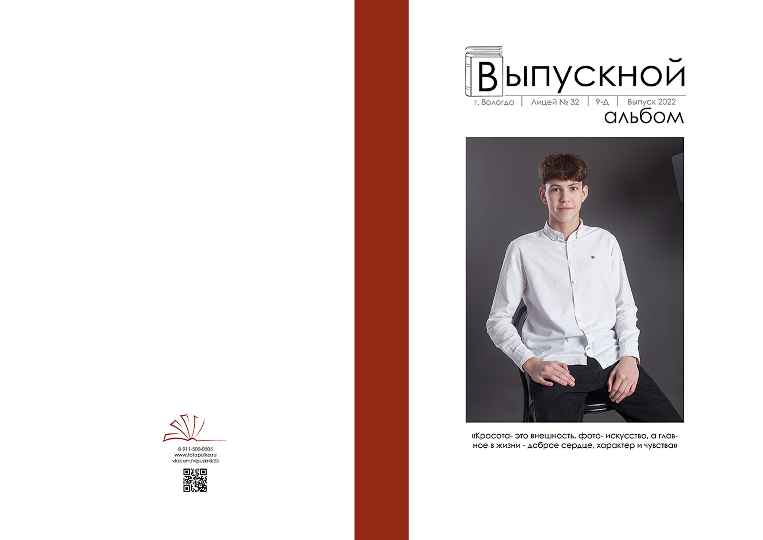 Выпускной альбом для выпускников 9 класса в Вологде