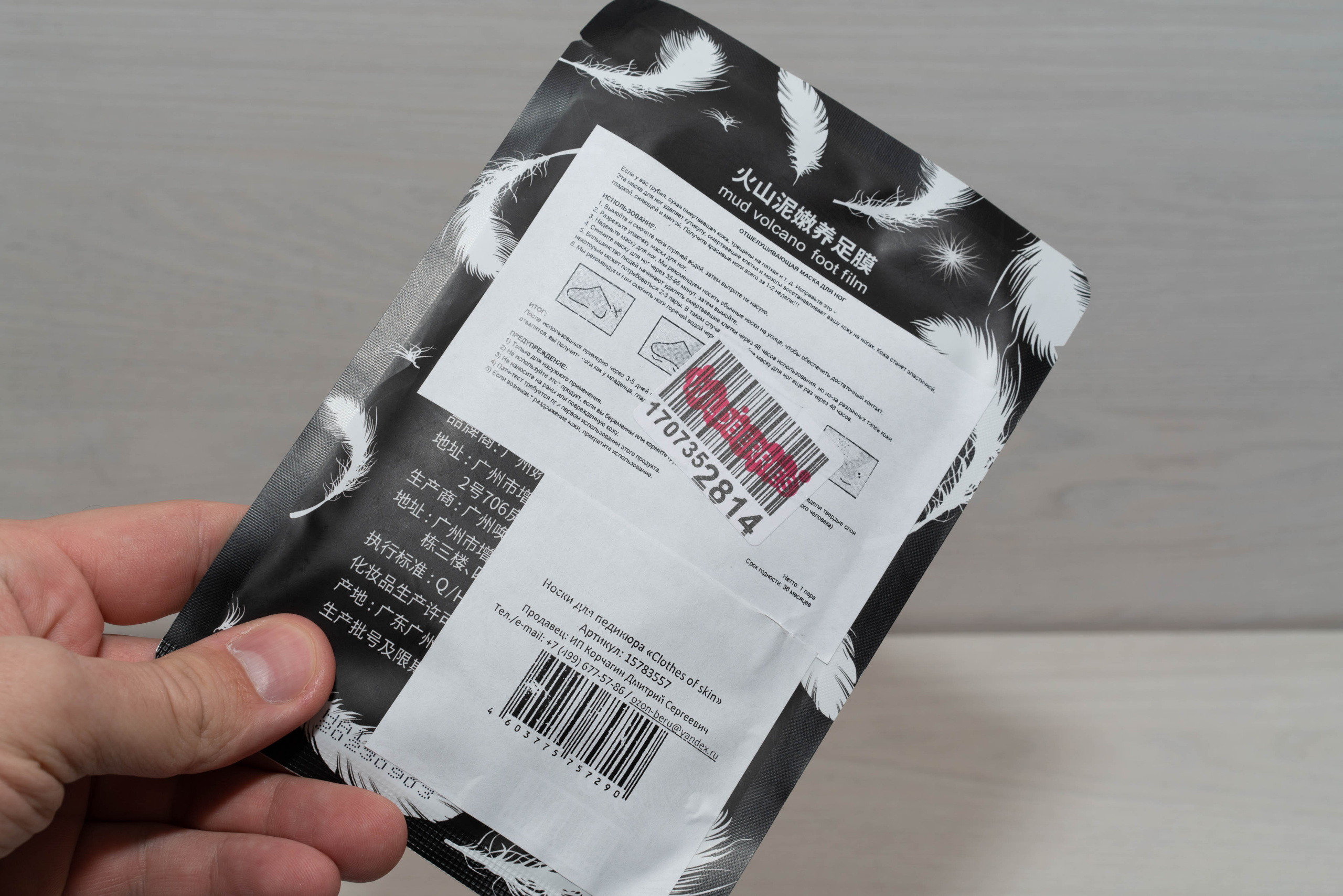 Носки маска для ног педикюрные или средство для отшелушивание. Фотограф — видеограф в Москве Дмитрий Менделеев