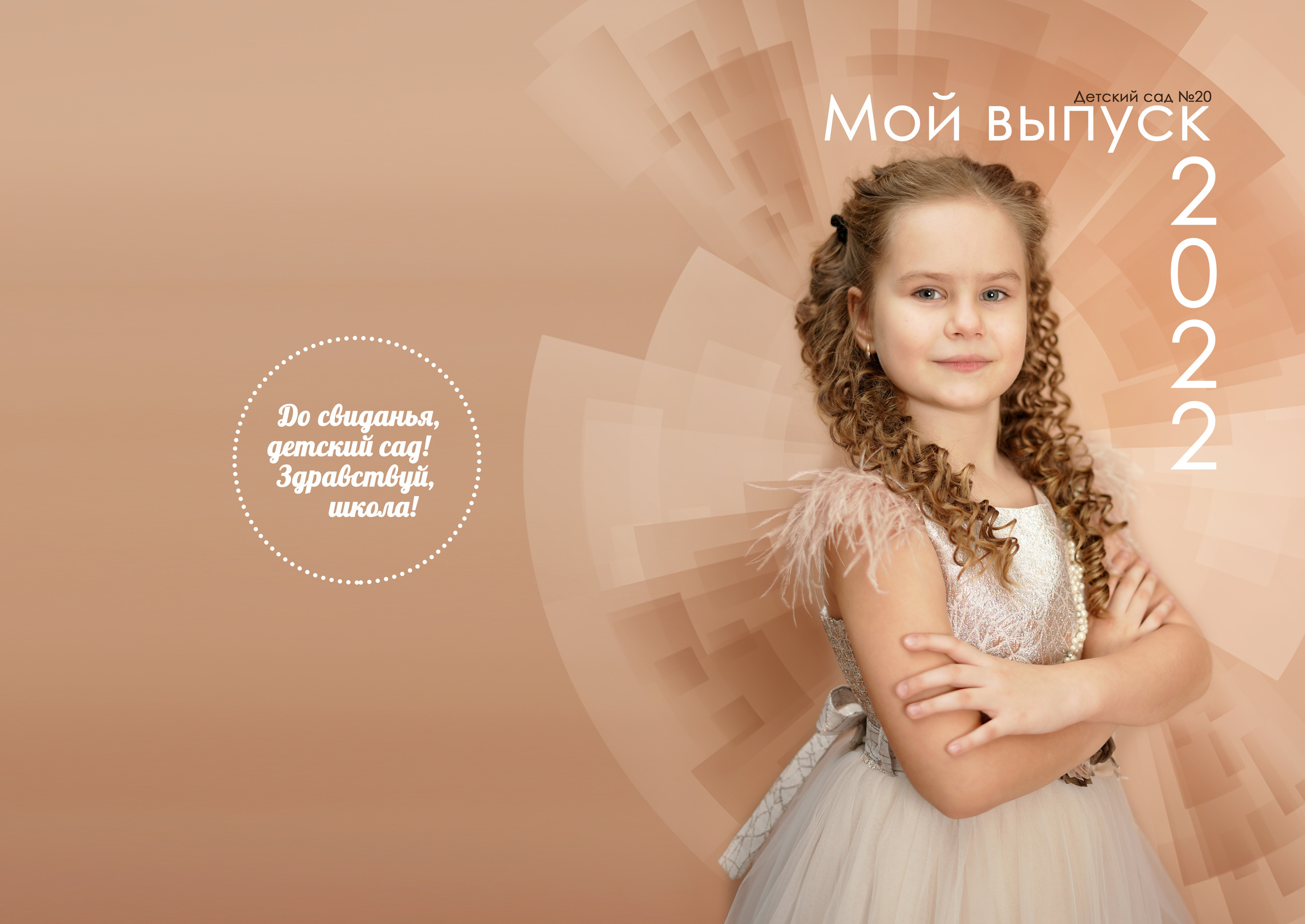 Дизайн и фотографии альбомов ВНЕ детского сада. Фотограф, видеооператор Нина Коршунова