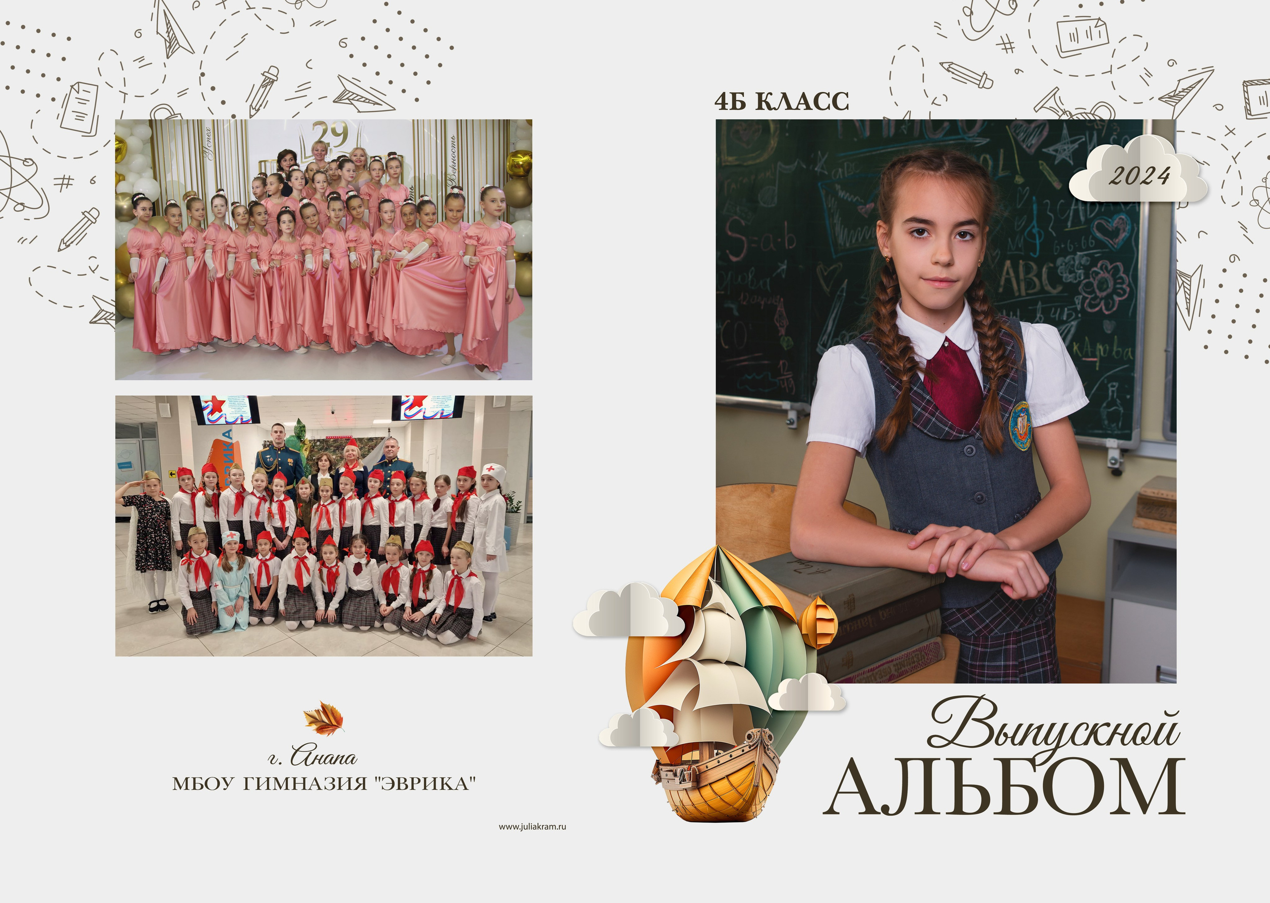 Эврика — 4 «Б» класс. JuliaKram.ru