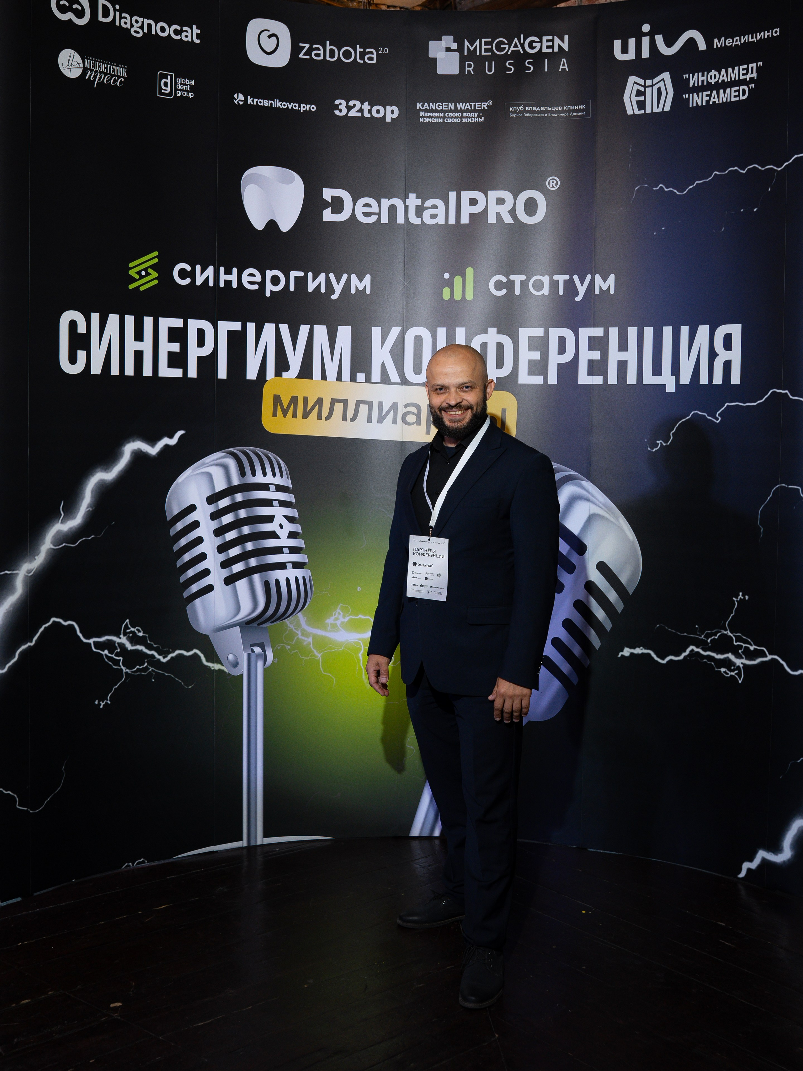 Синергиум. Фотограф Москва