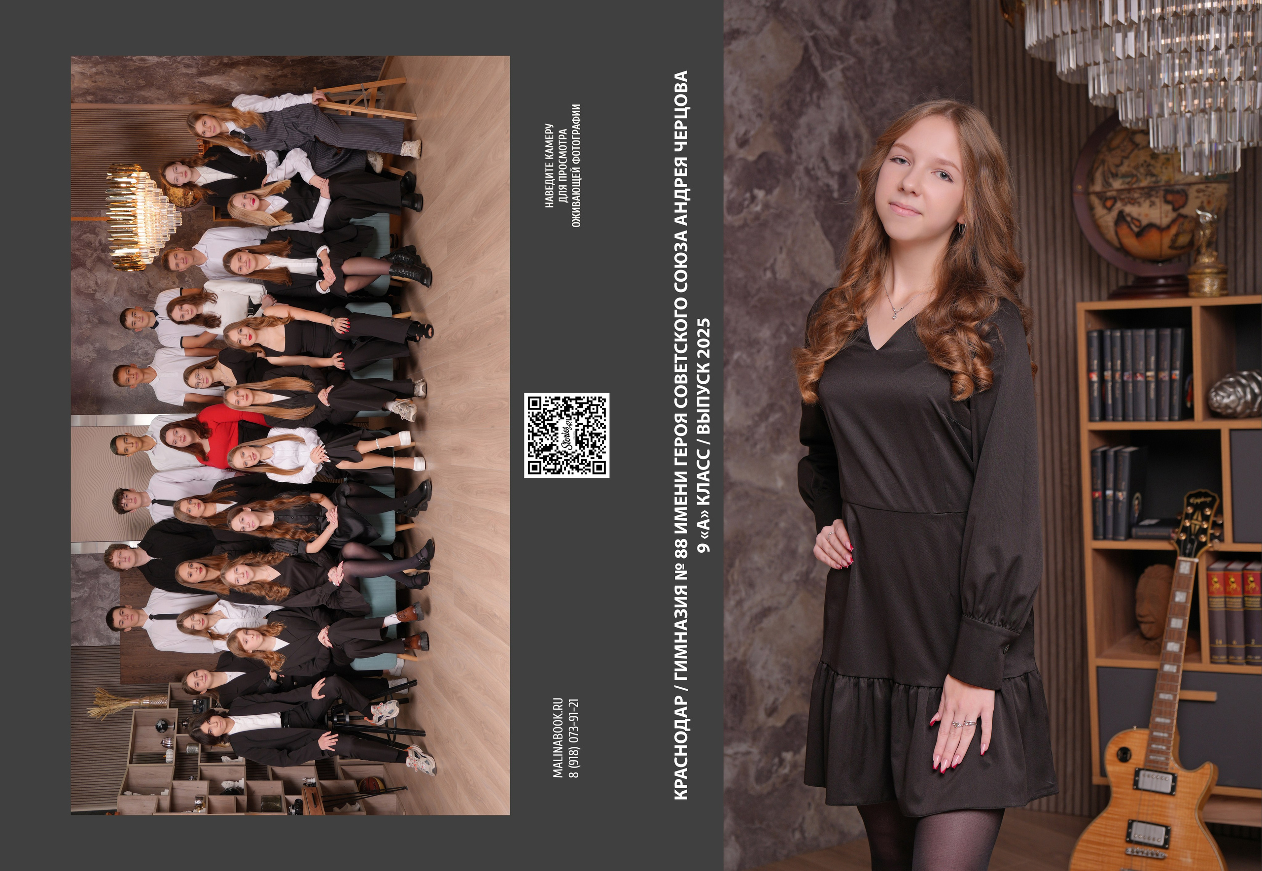 ГИМНАЗИЯ 88 — 9 «А» класс. Красивый выпускной альбом в Краснодаре