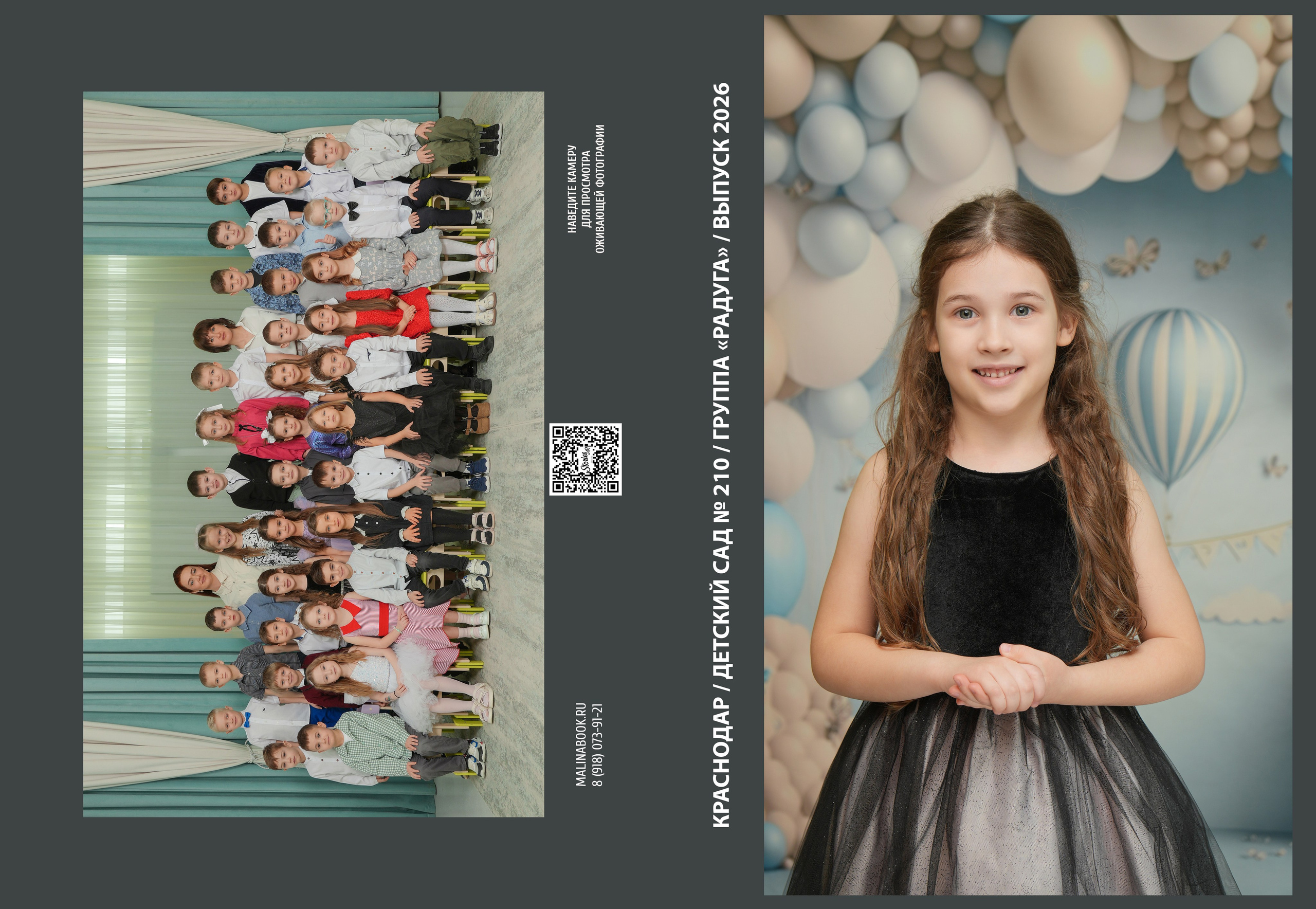 ДЕТСКИЙ САД 210. Красивый выпускной альбом в Краснодаре