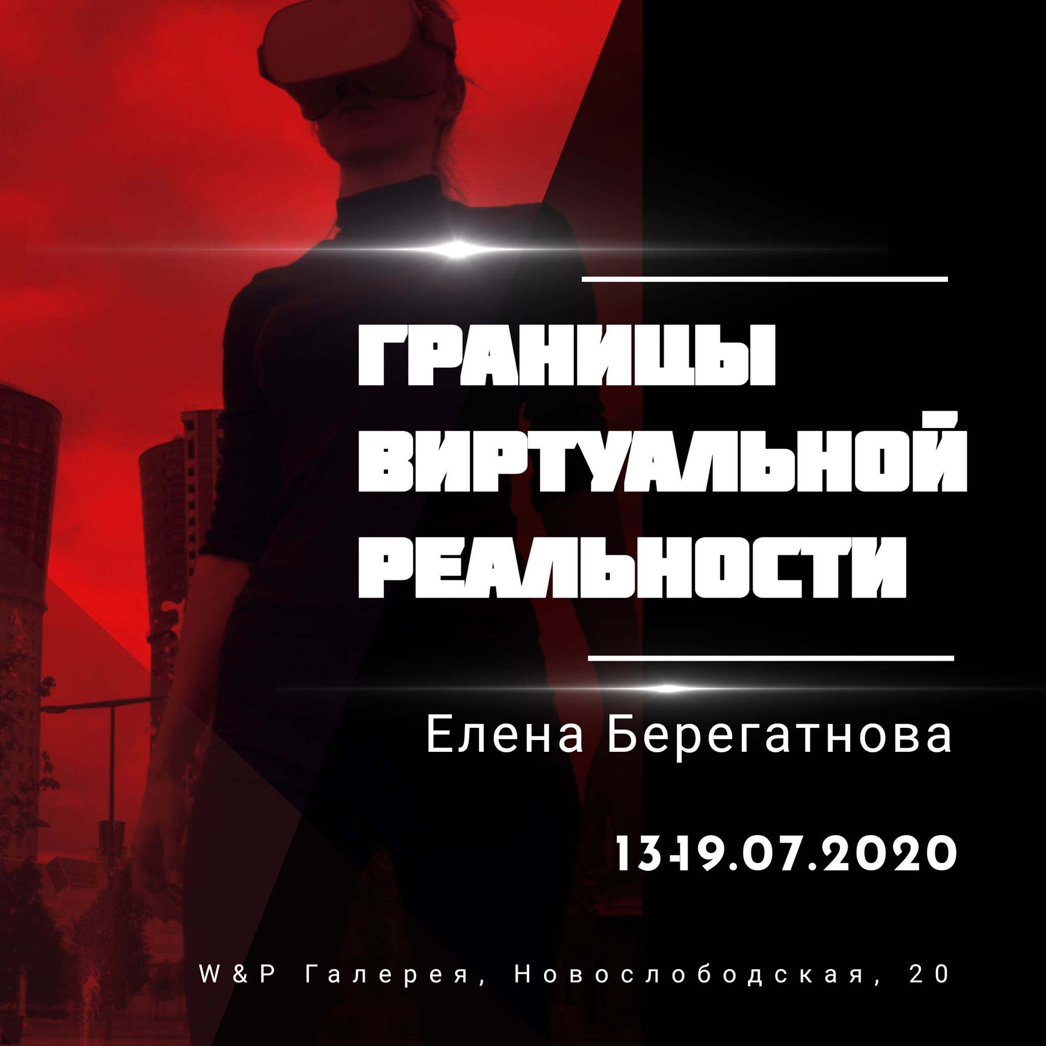 Exhibitions. Elena Beregatnova. Documentary and art photographer