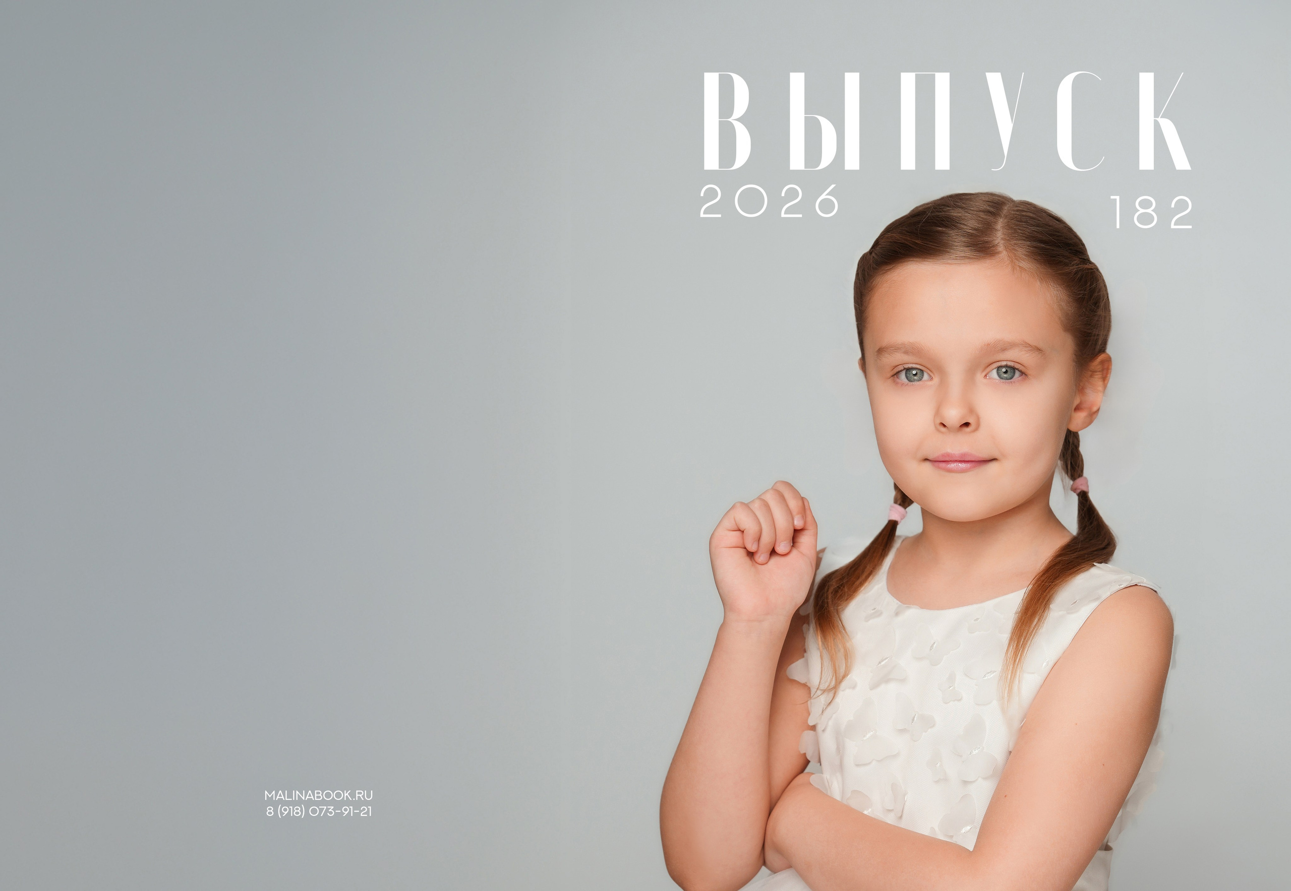 ДЕТСКИЙ САД 182. Красивый выпускной альбом в Краснодаре