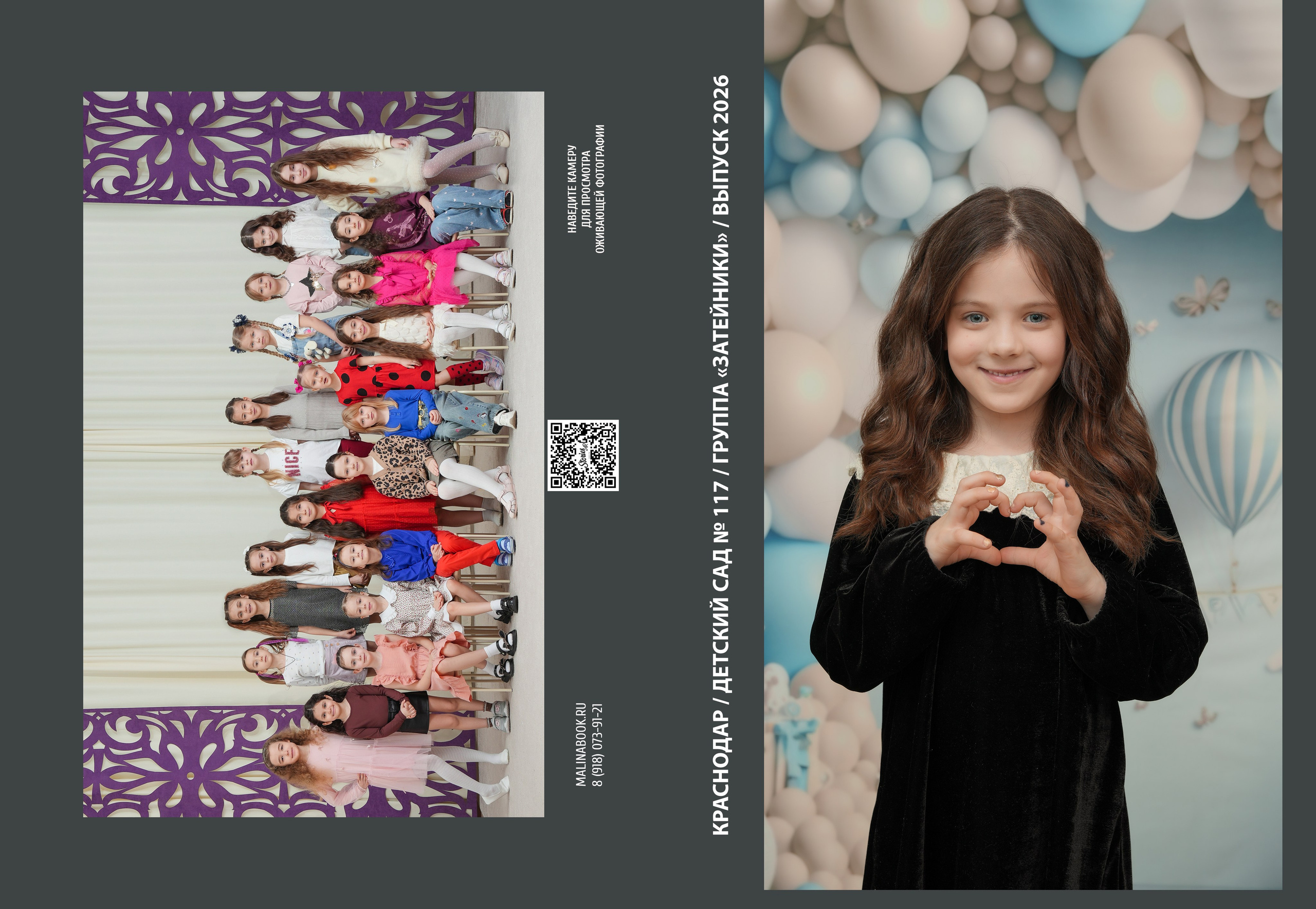 ДЕТСКИЙ САД 117. Красивый выпускной альбом в Краснодаре