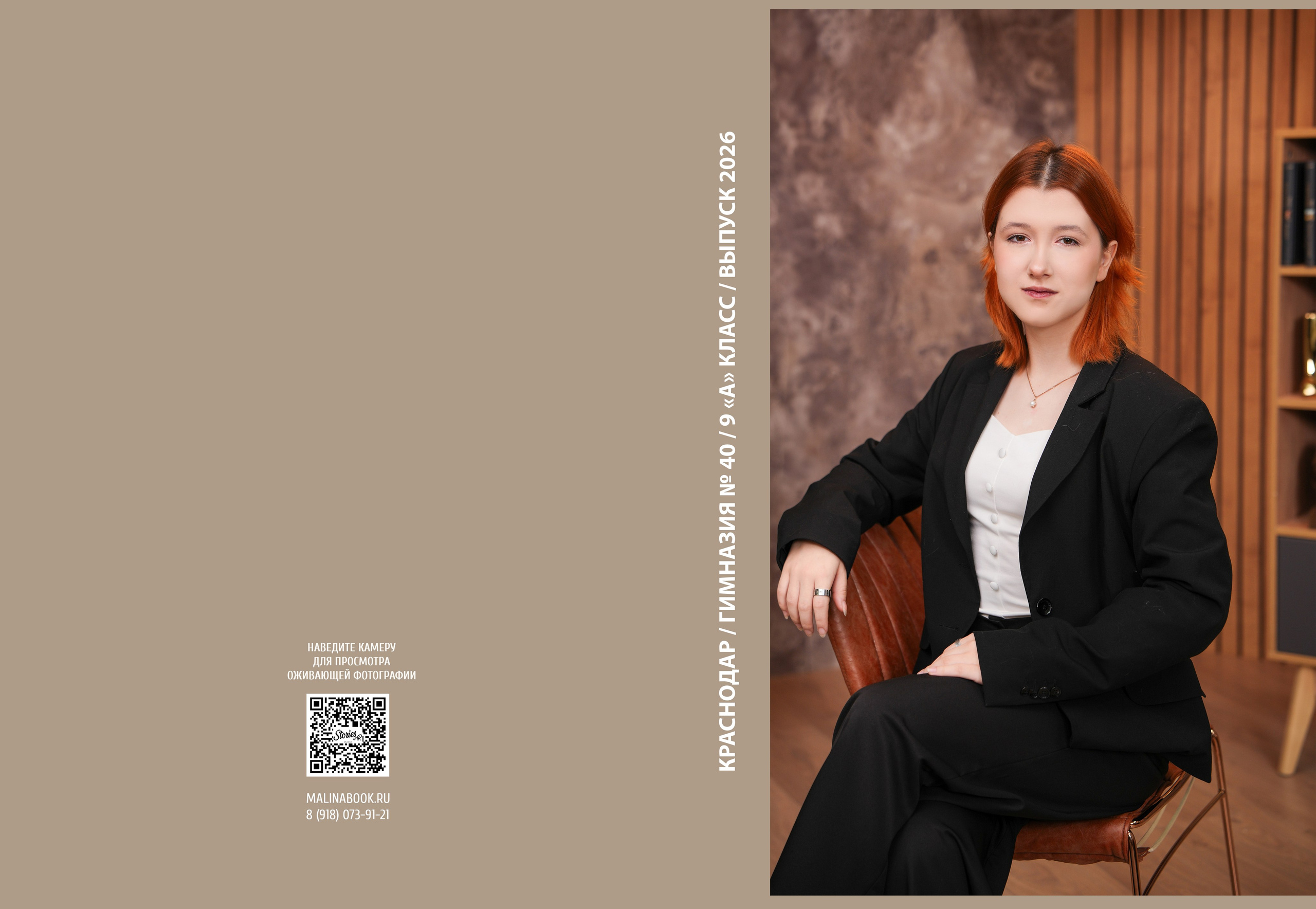 ГИМНАЗИЯ 40 9 А. Красивый выпускной альбом в Краснодаре