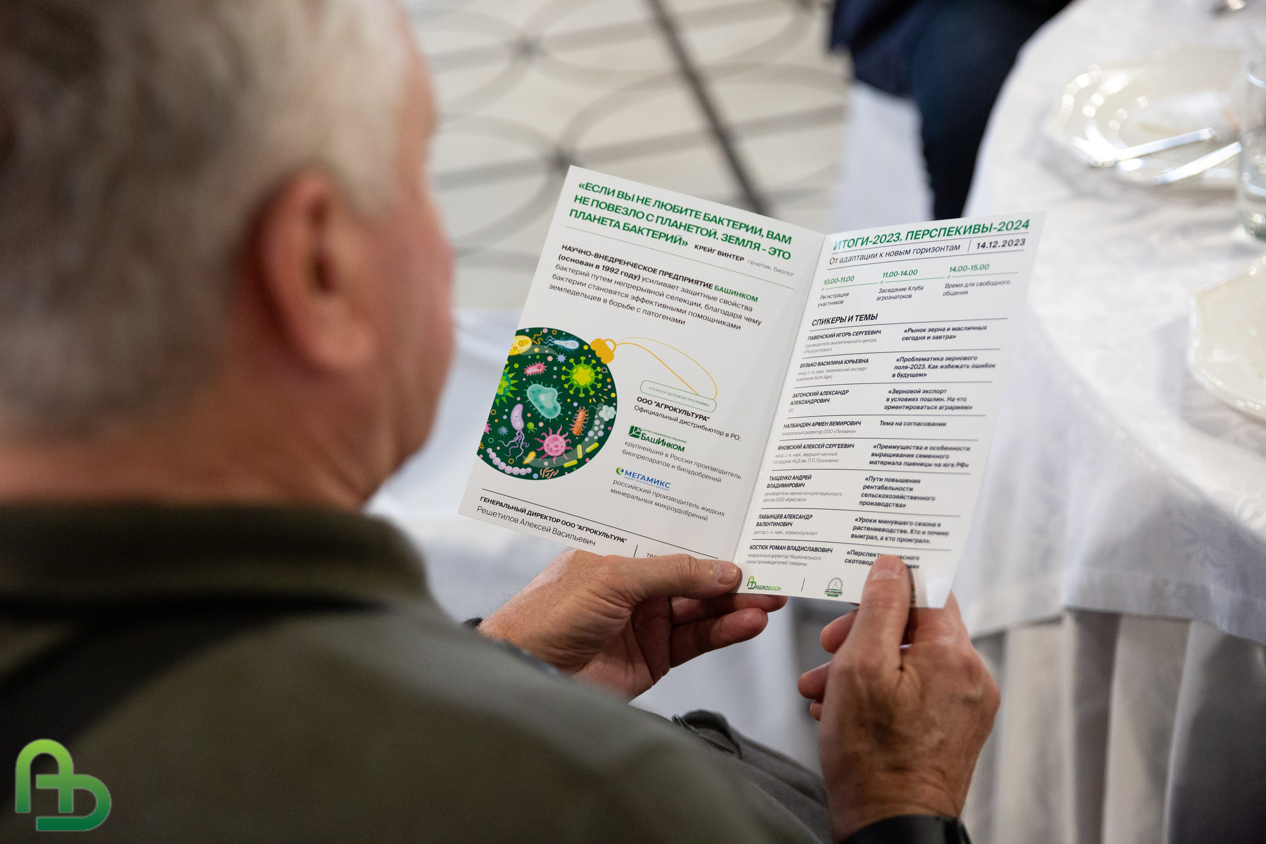 Agrobook.ru. Итоги-2023. Главная