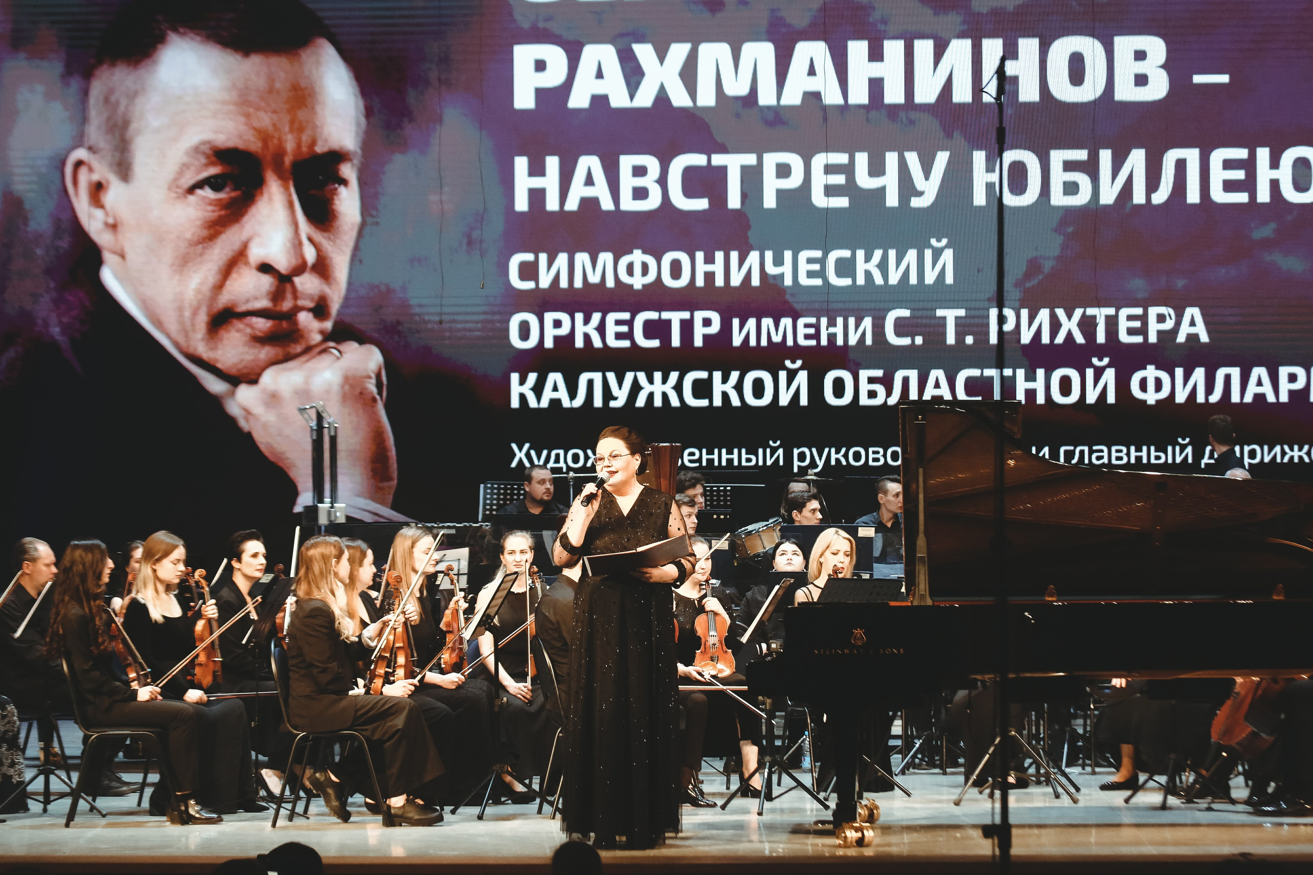 Концерт в Калужской филармонии «Сергей Рахманинов — навстречу юбилею». Дарья Письменюк / Darya Leitstern — фотограф, музыкант, журналист, путешественник