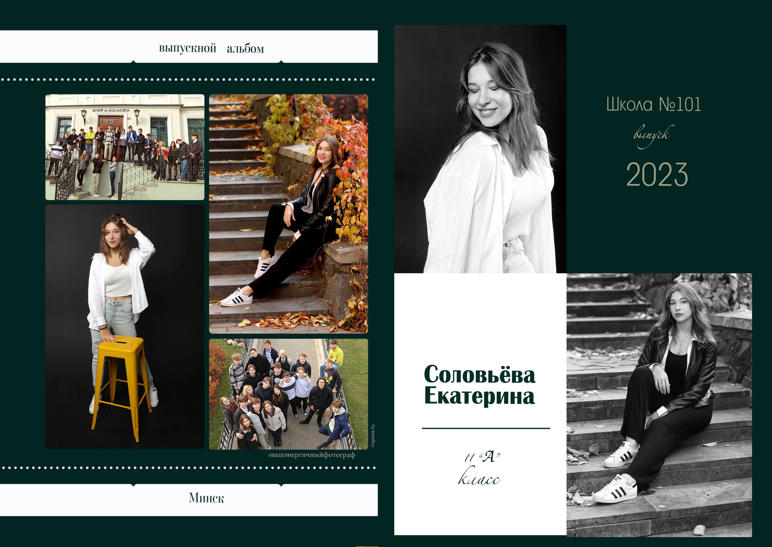 Выпускной альбом 9-11кл (общий подход). Фото в Минске Олег Цыганок #вашэнергичныйфотограф