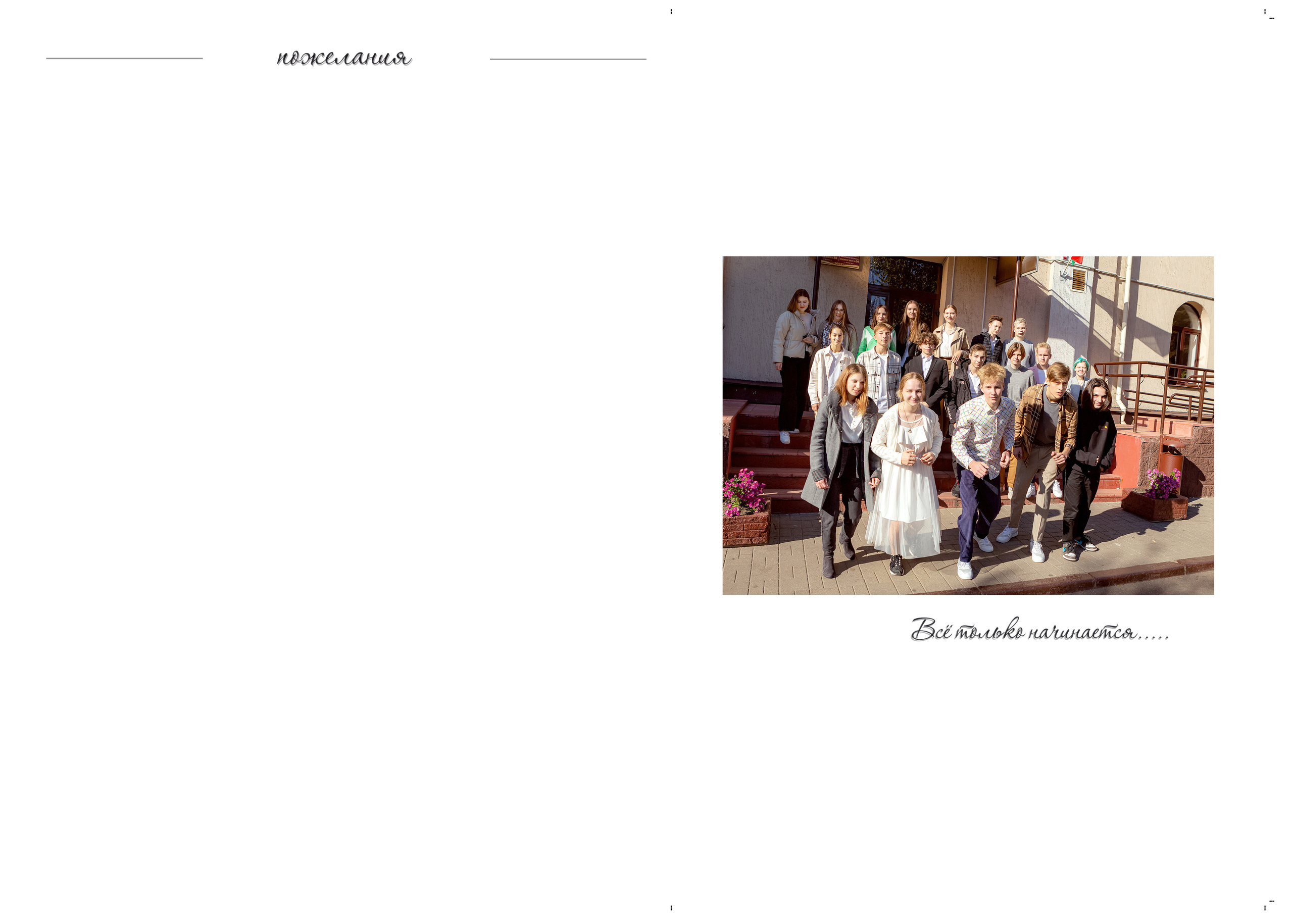 Выпускной альбом 9-11кл (общий подход). Фото в Минске Олег Цыганок #вашэнергичныйфотограф