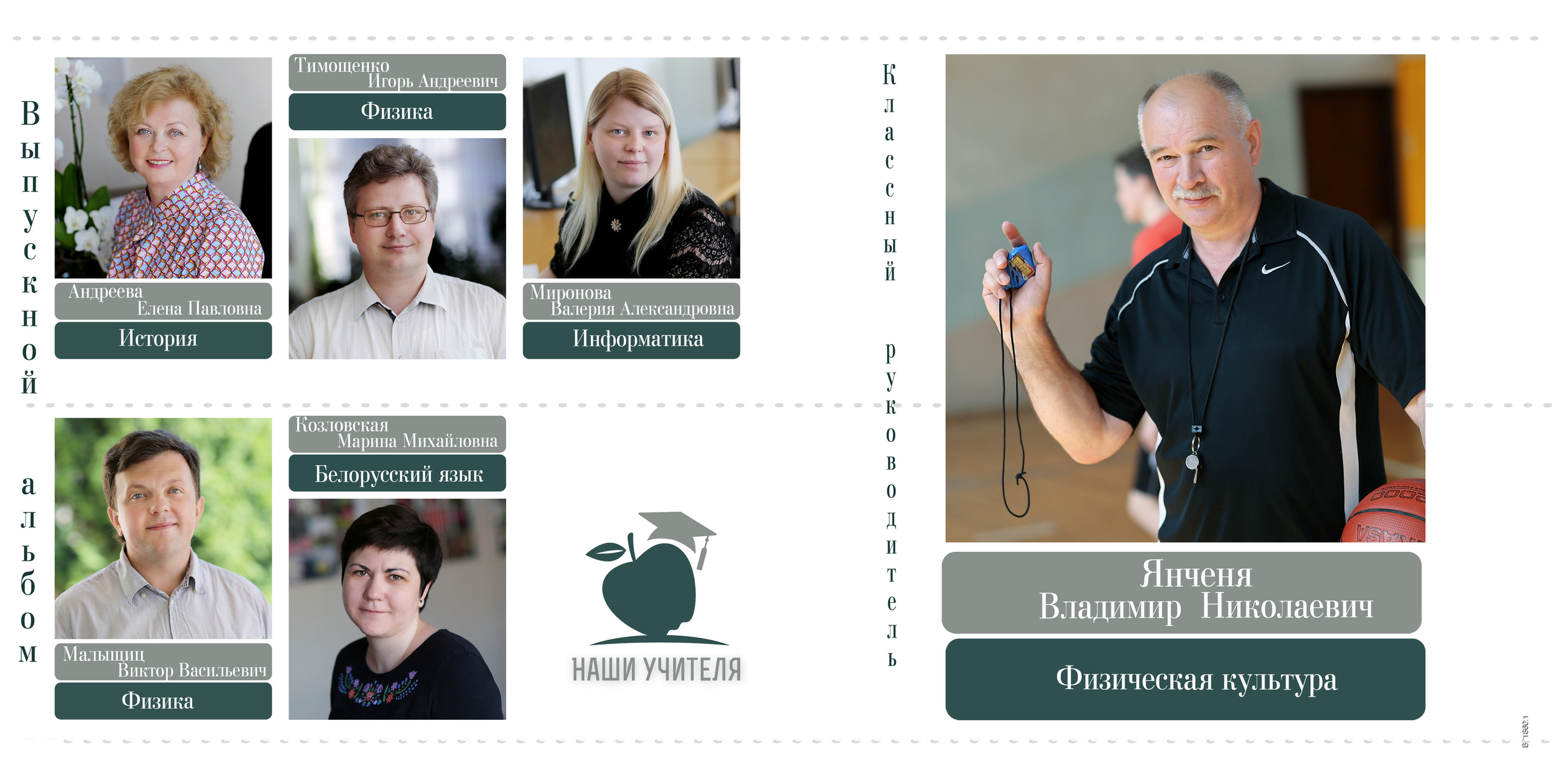 Выпускной альбом 9-11кл (общий подход). Фото в Минске Олег Цыганок #вашэнергичныйфотограф