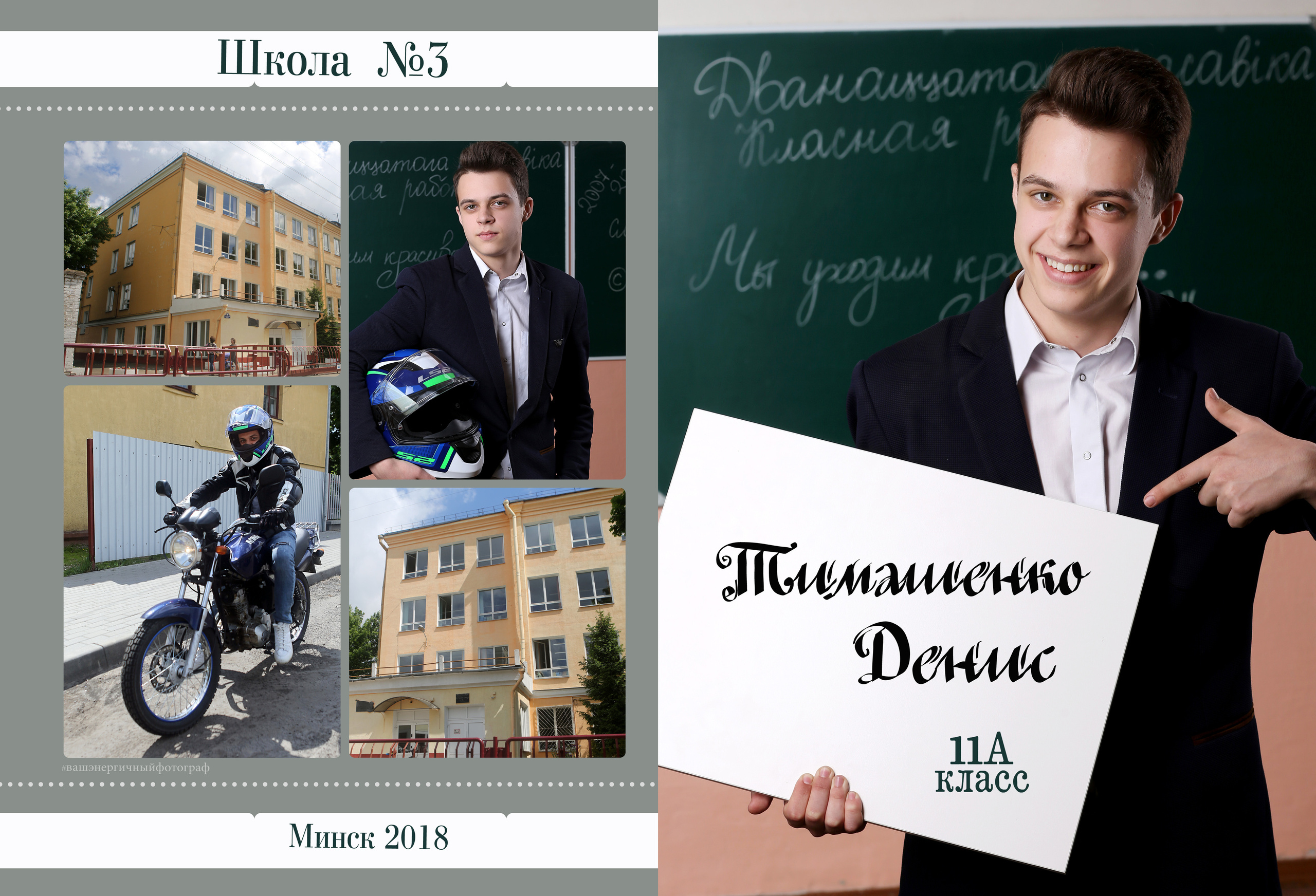 Выпускной альбом 9-11кл (общий подход). Фото в Минске Олег Цыганок #вашэнергичныйфотограф