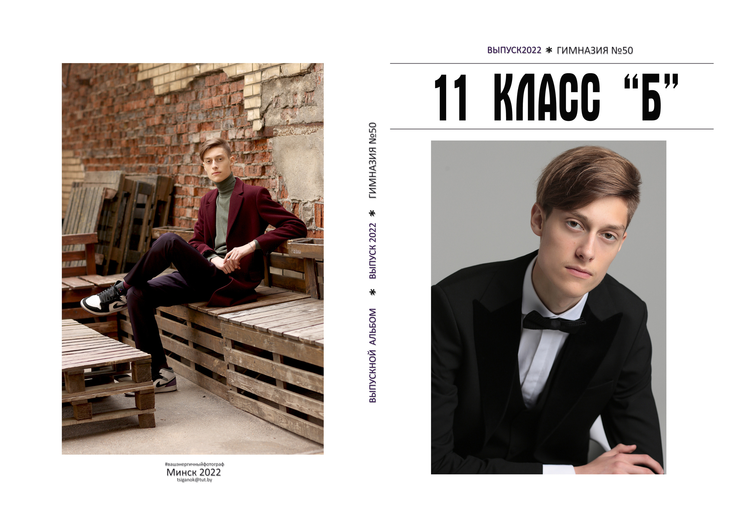 Выпускной альбом 9-11кл (общий подход). Фото в Минске Олег Цыганок #вашэнергичныйфотограф