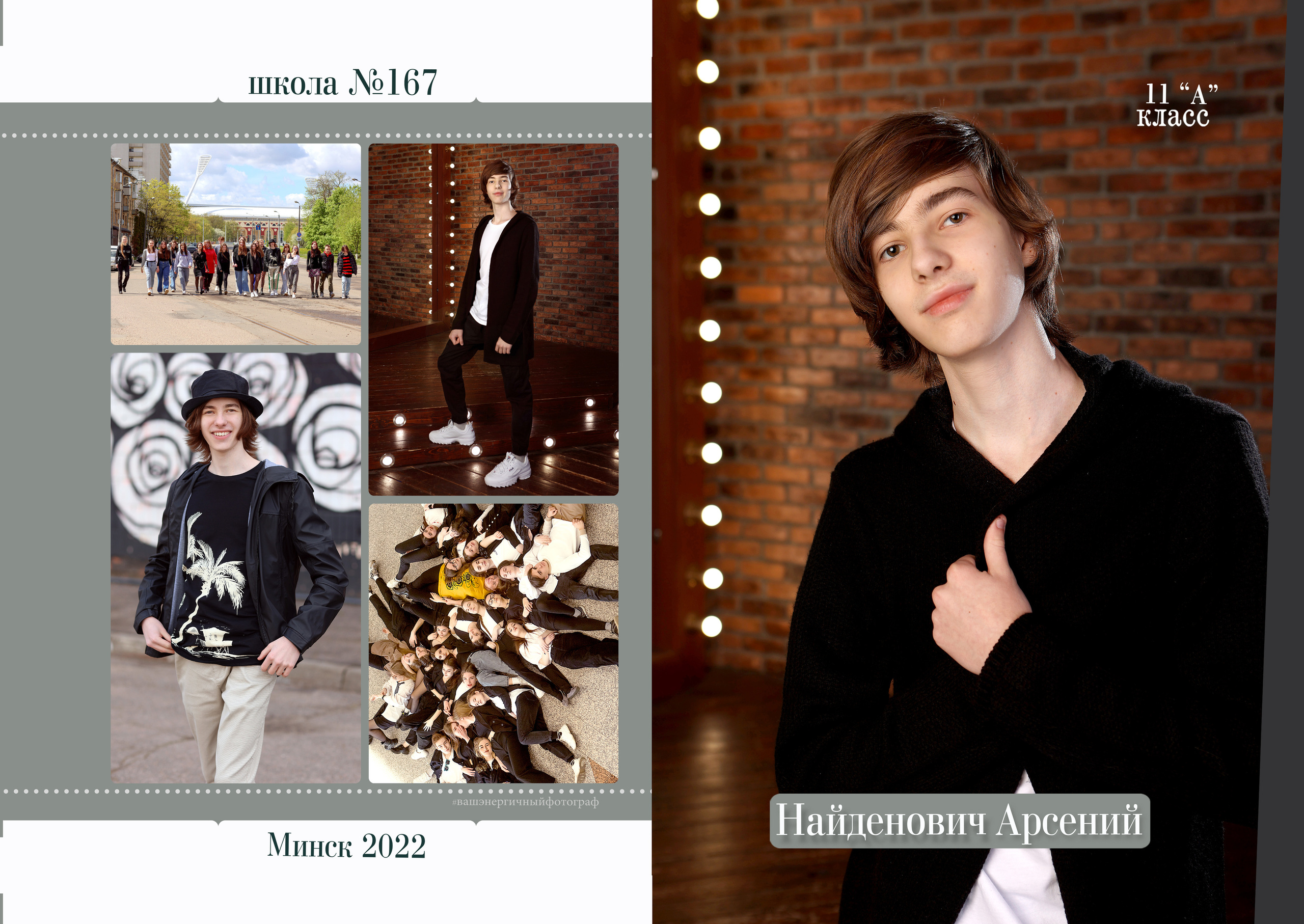 Выпускной альбом 9-11кл (общий подход). Фото в Минске Олег Цыганок #вашэнергичныйфотограф