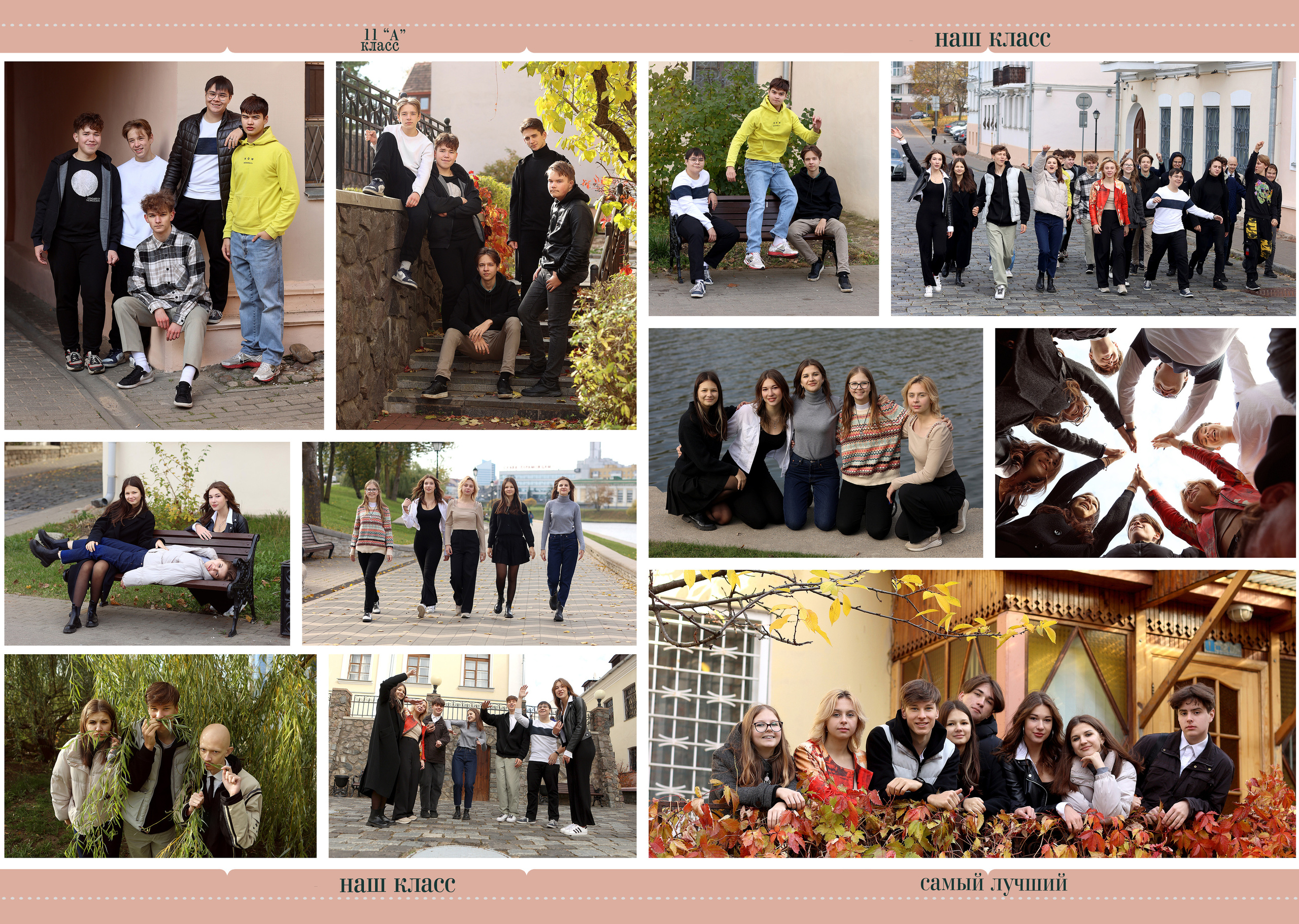 Выпускной альбом 9-11кл (общий подход). Фото в Минске Олег Цыганок #вашэнергичныйфотограф