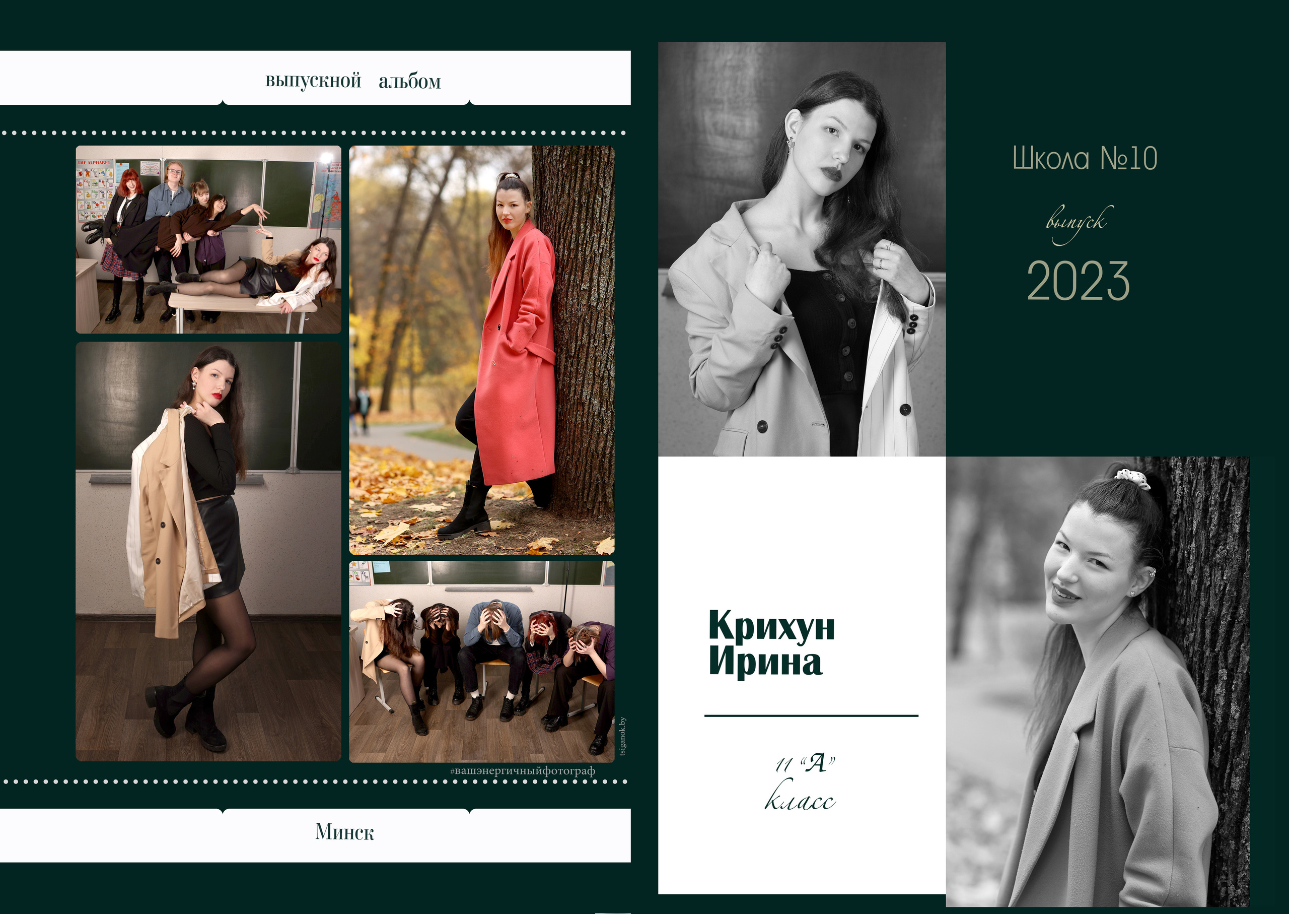 Выпускной альбом 9-11кл (общий подход). Фото в Минске Олег Цыганок #вашэнергичныйфотограф