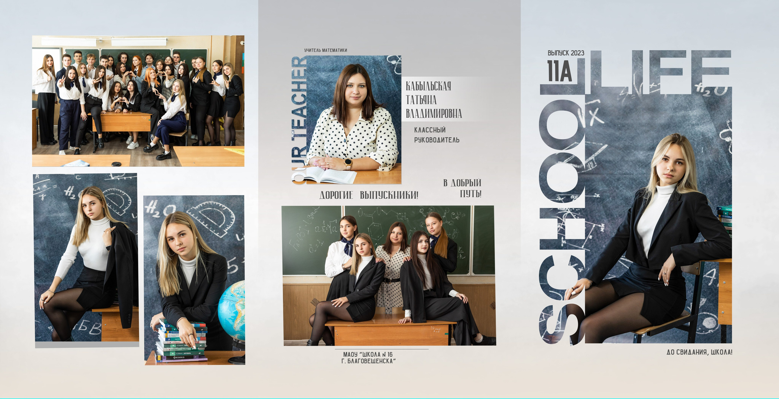 ШКОЛЬНАЯ ЖИЗНЬ