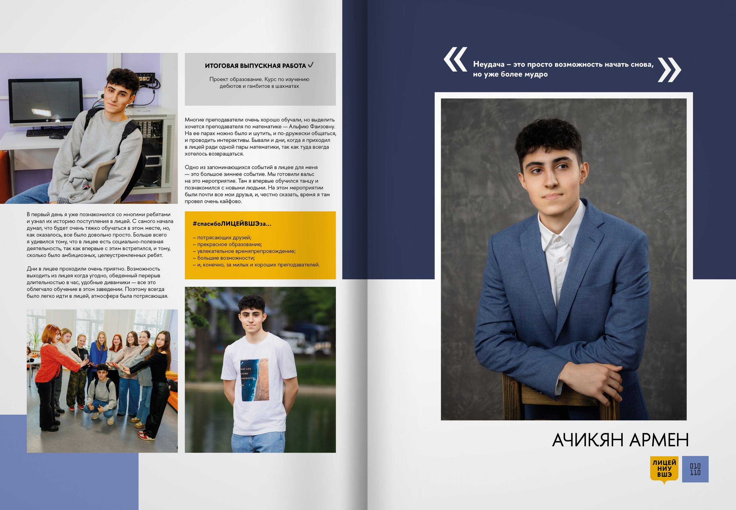 2024 — лицей ВШЭ — группа 11И2. ТВОЯ ШКОЛЬНАЯ ИСТОРИЯ — фотограф Юлия Федосеева