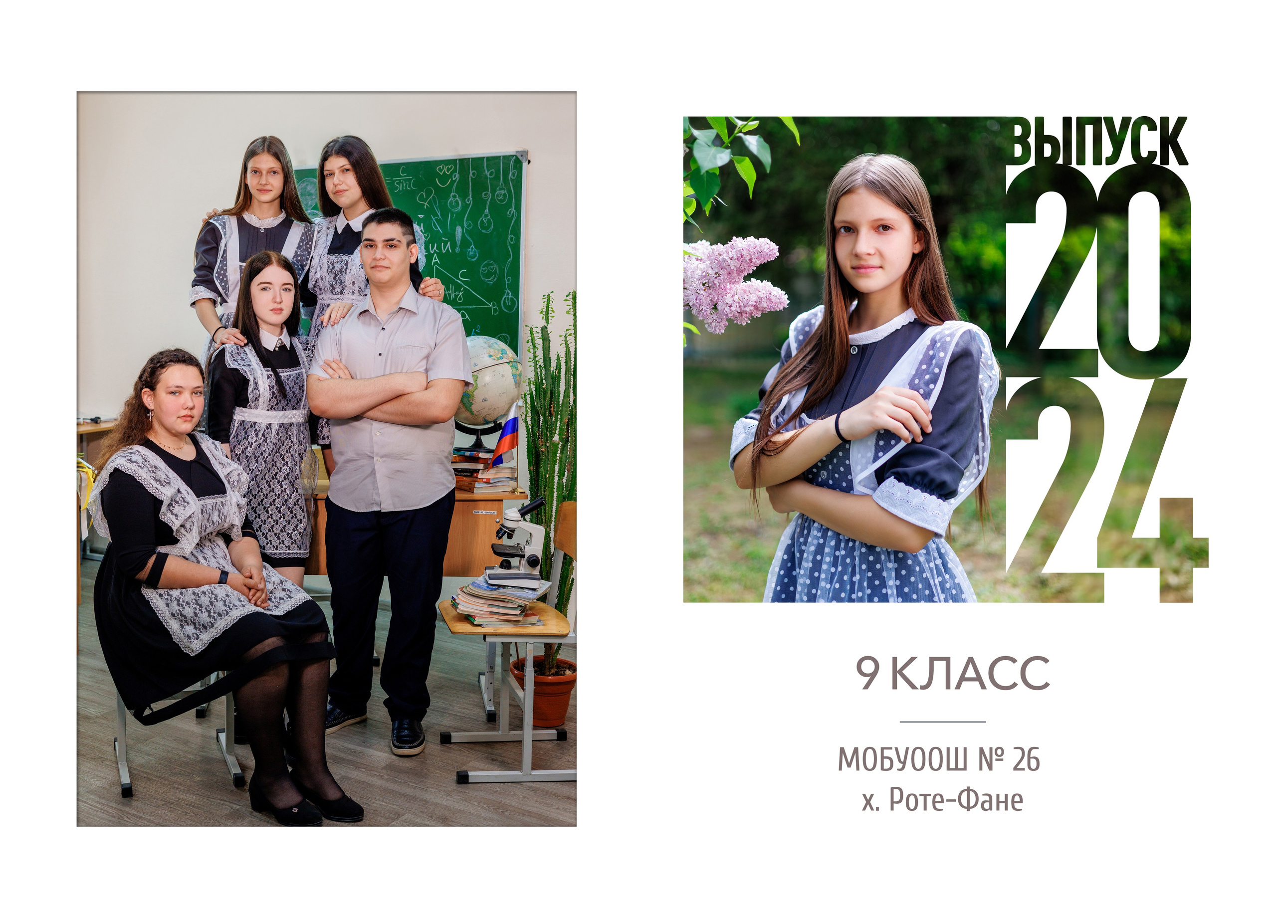 9Класс Роте-Фане. Свадебный и семейный фотограф в Армавире