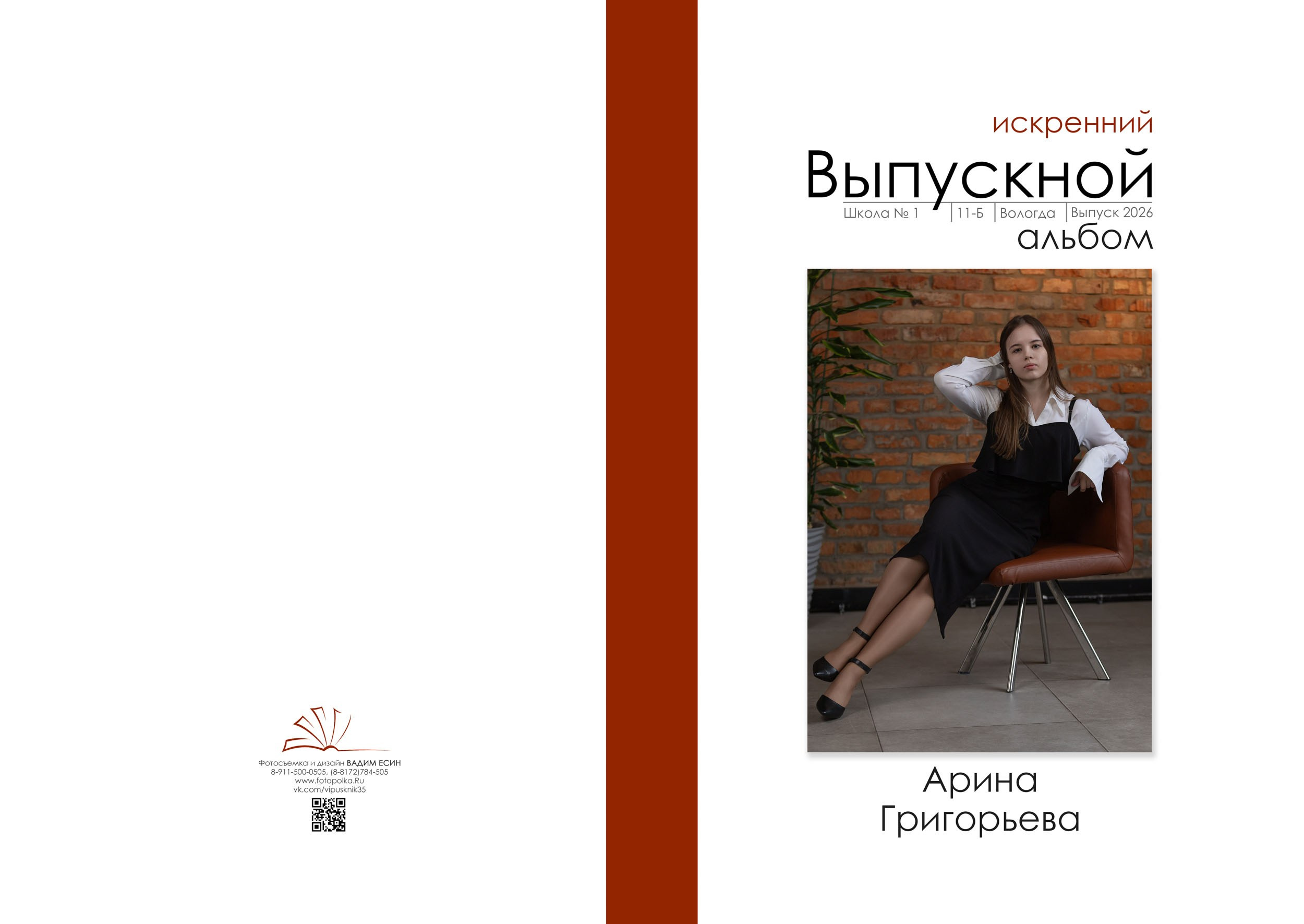 Выпускной альбом для 11 класса в Вологде