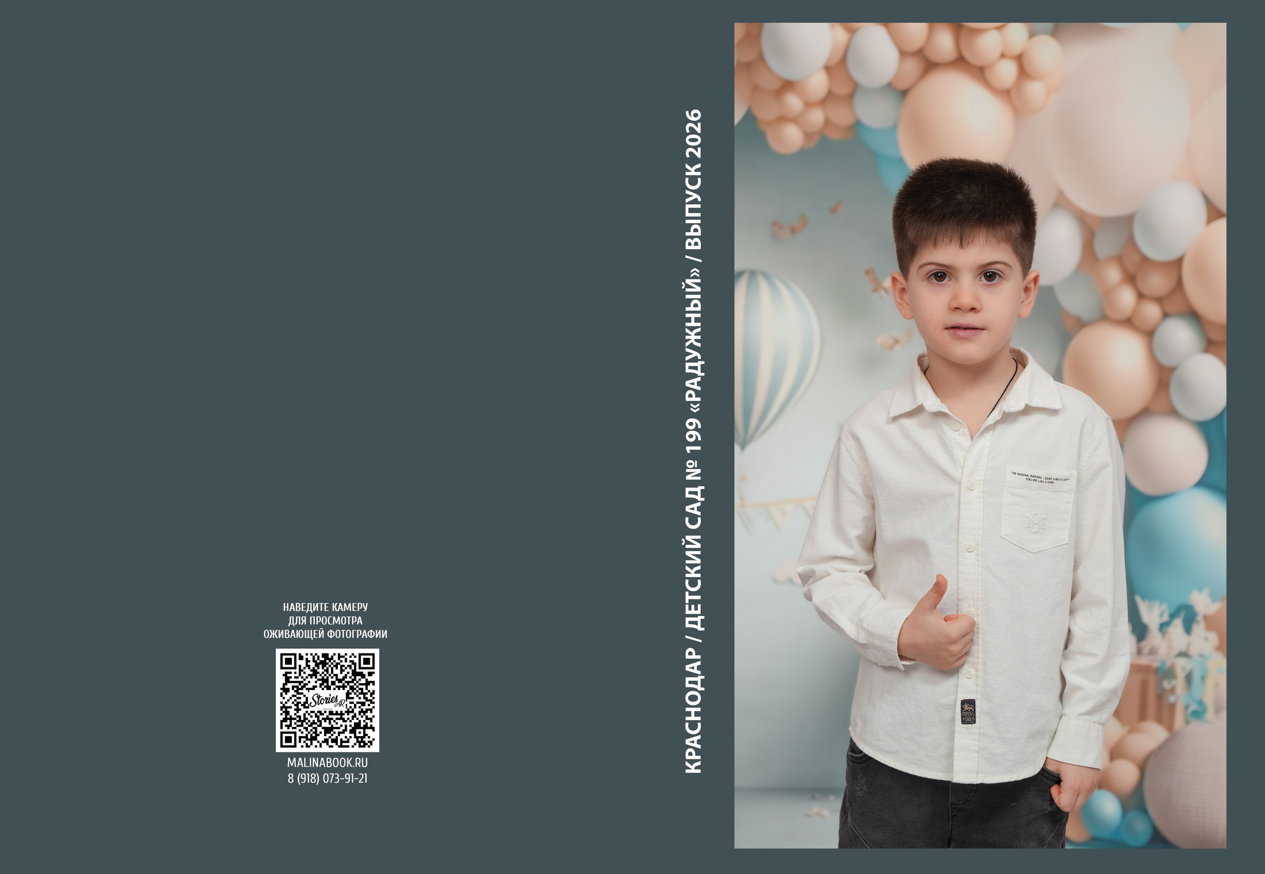 ДЕТСКИЙ САД 199 (большой). Красивый выпускной альбом в Краснодаре