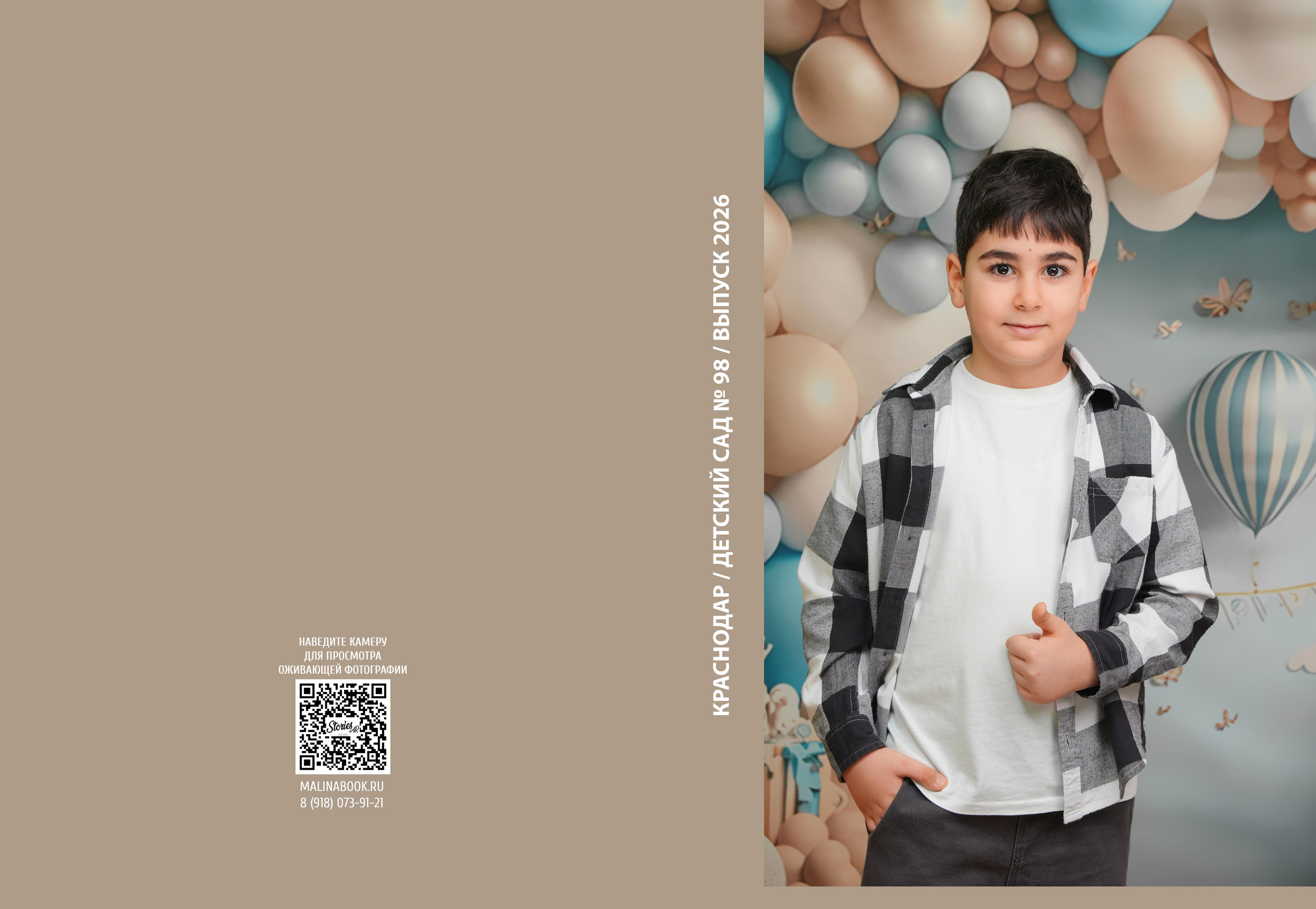 ДЕТСКИЙ САД 98. Красивый выпускной альбом в Краснодаре