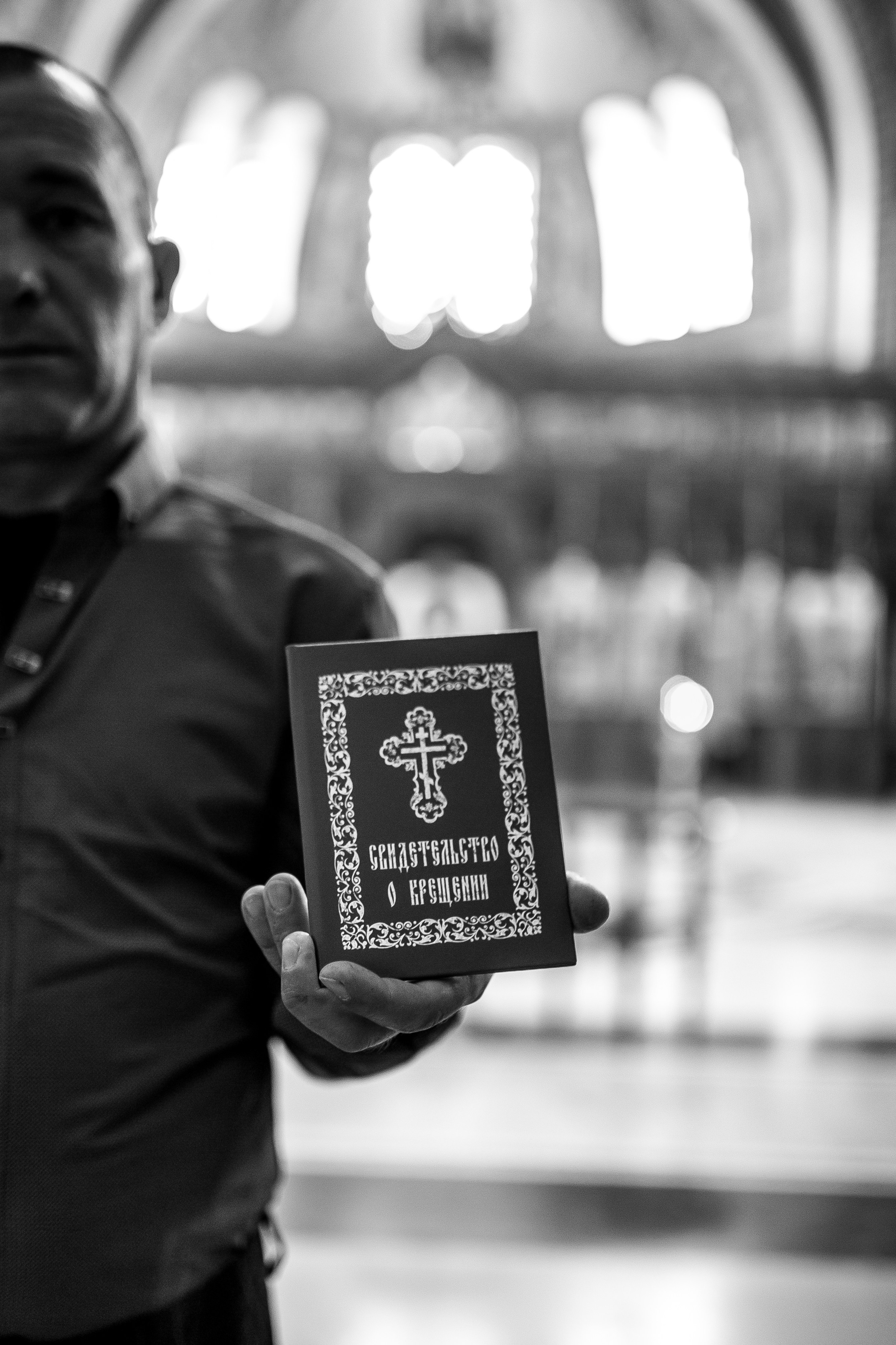 Крещение Дани