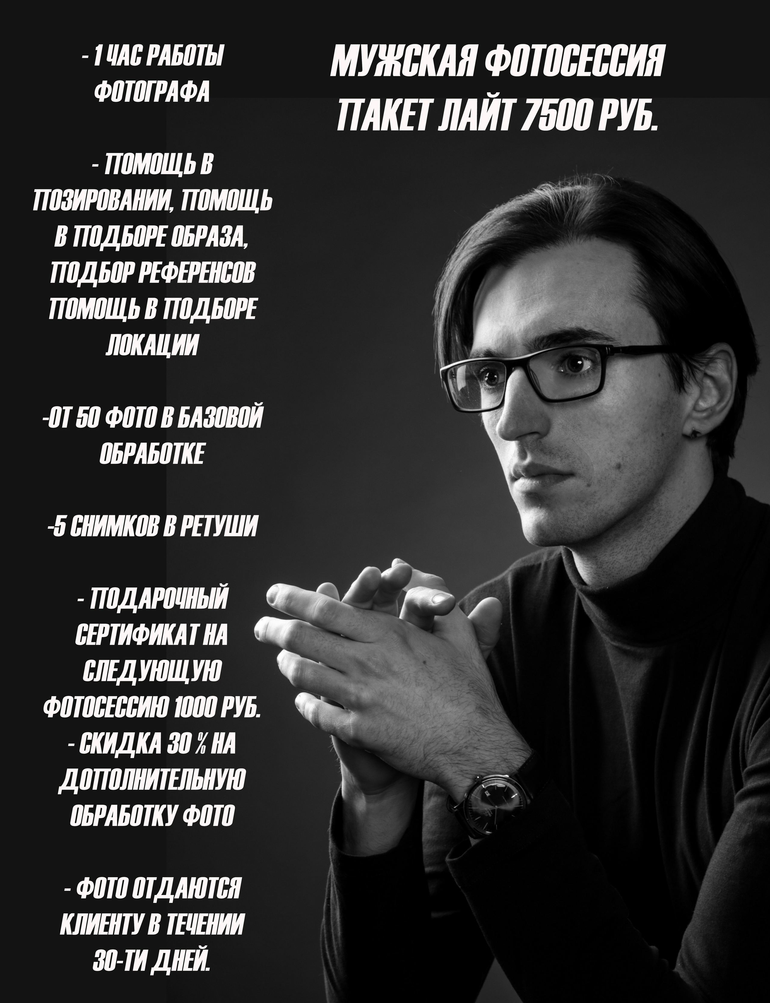 Мужская фотосессия. Фотограф для маркетплейсов, фотоуслуги в Жуковском Татьяна Марсуверских