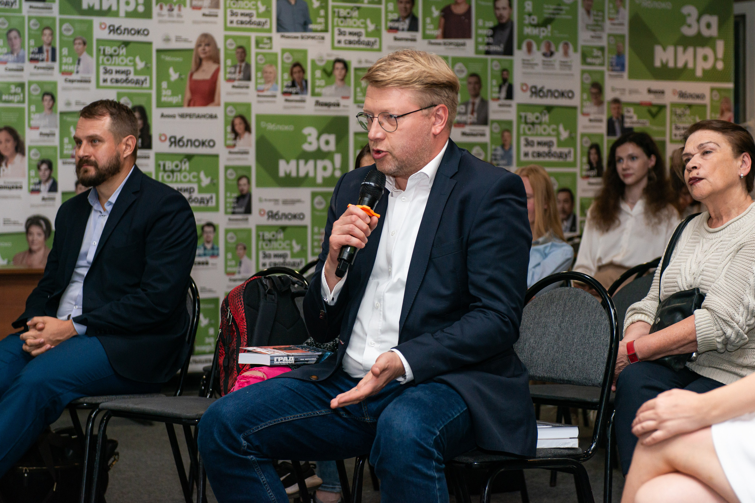 Репортажная съёмка Партии «Яблоко». Репортажный и персональный фотограф в Москве
