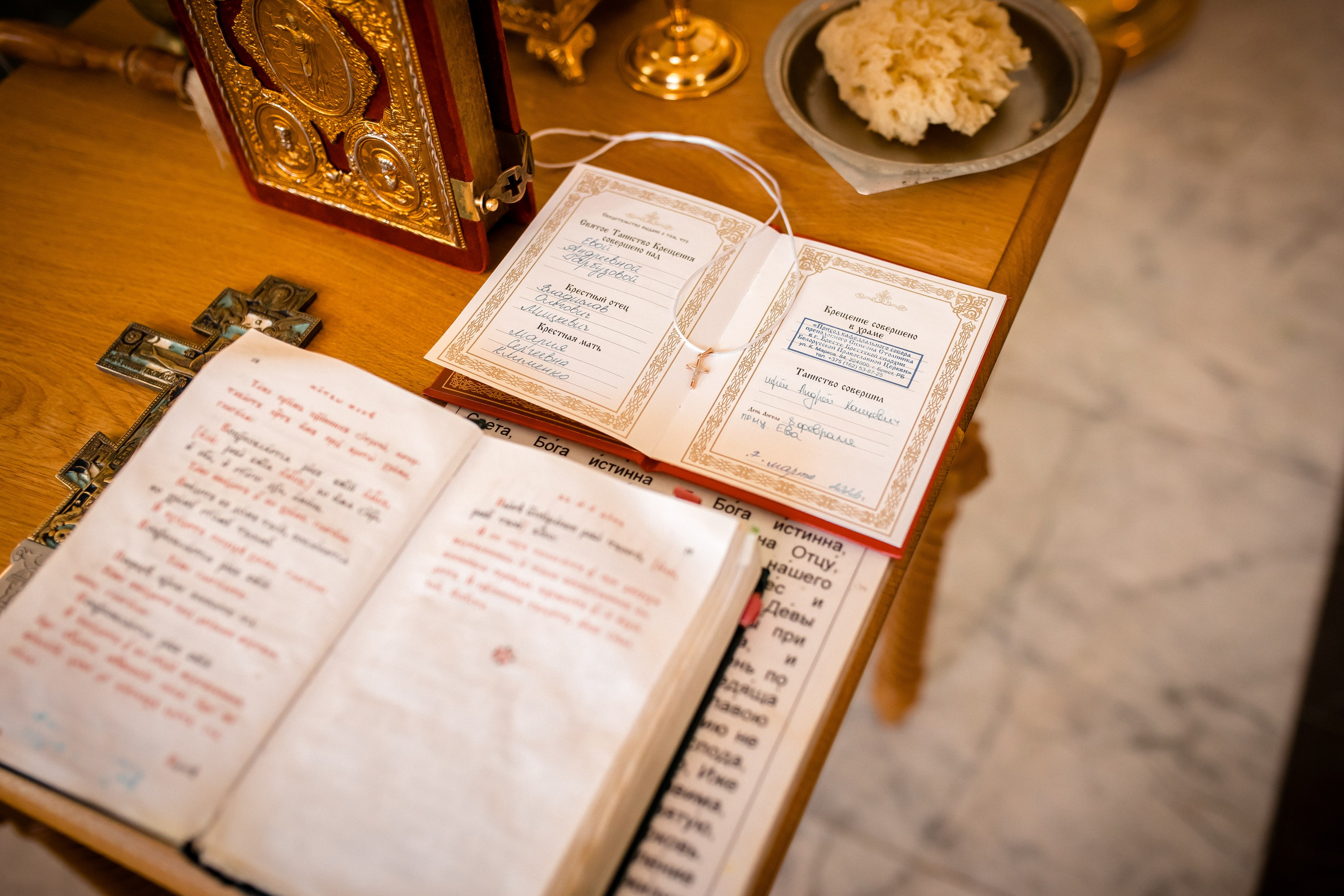 Крещение Евы