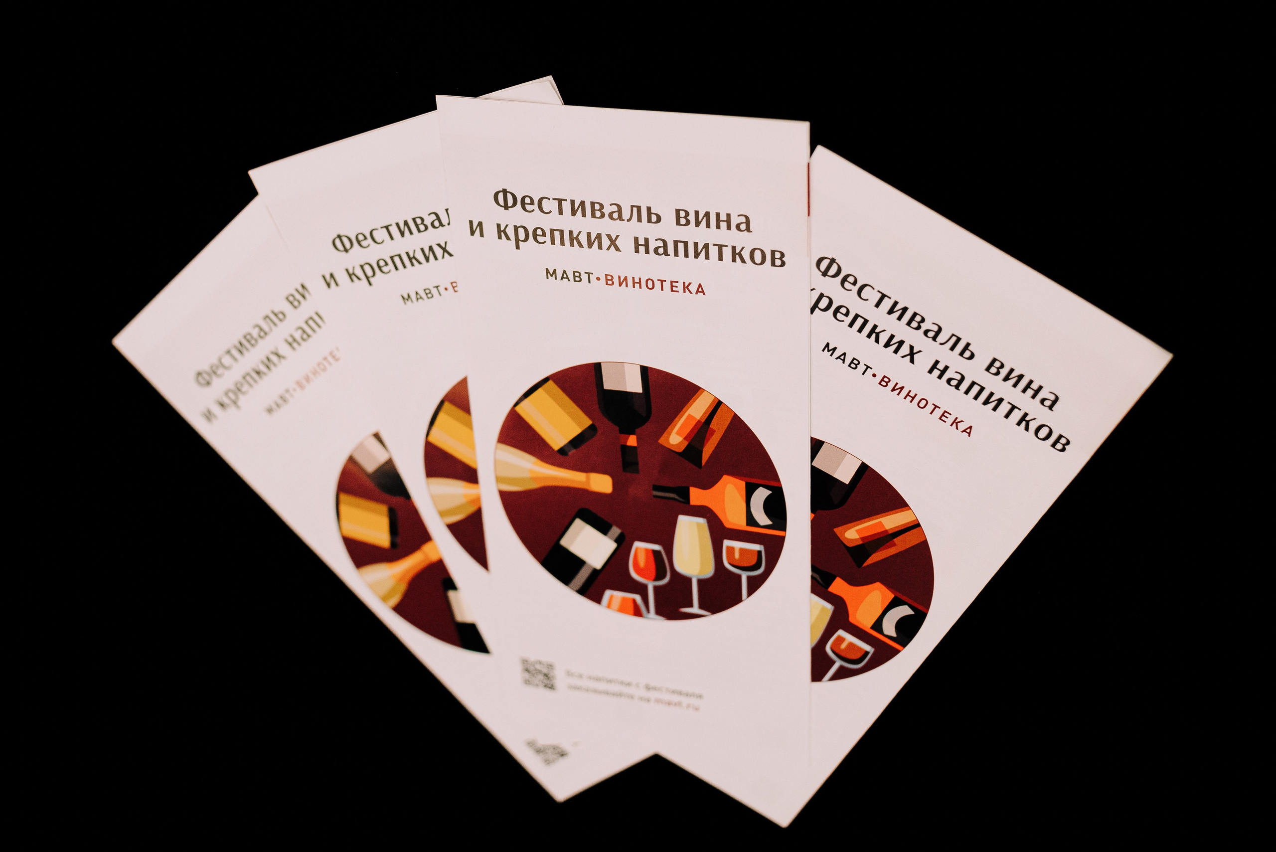 ФЕСТИВАЛЬ ВИНА И КРЕПКИХ НАПИТКОВ МАВТ-ВИНОТЕКА. Репортажный фотограф Зуев Роман г. Челябинск