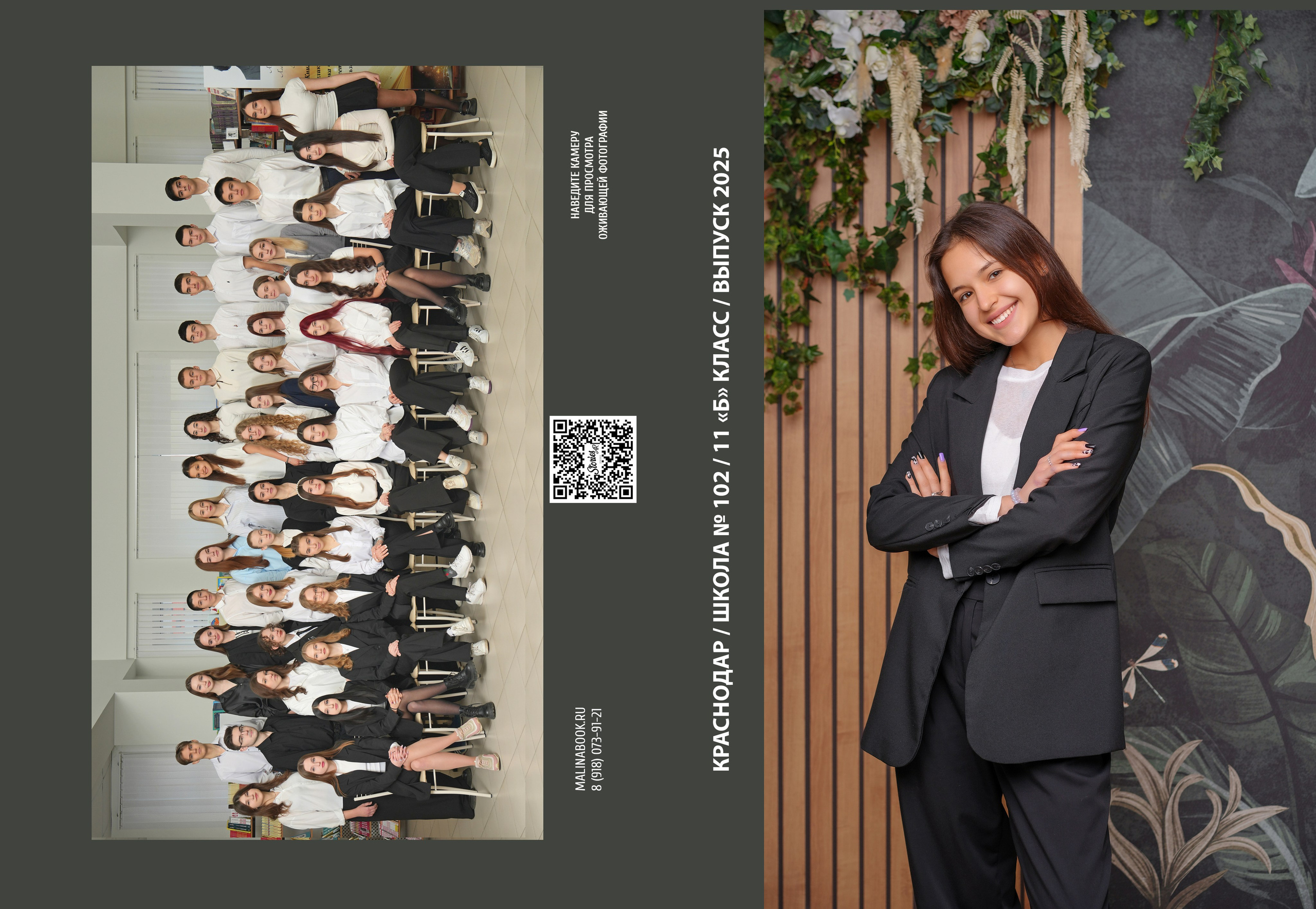 ШКОЛА 102 — 11 «Б» класс. Красивый выпускной альбом в Краснодаре