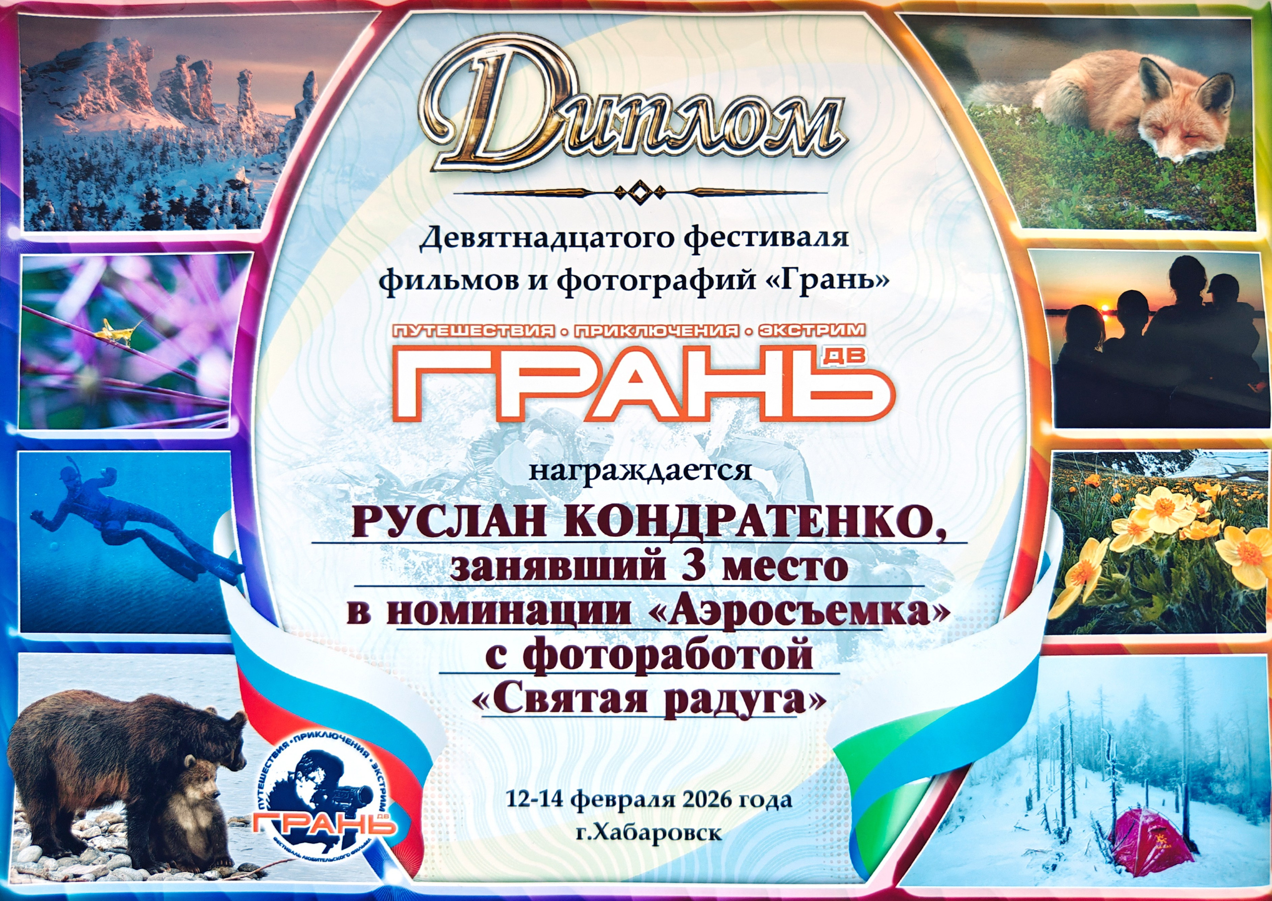 Награды. Архитектурный и пейзажный фотограф Кондратенко Руслан, Санкт-Петербург