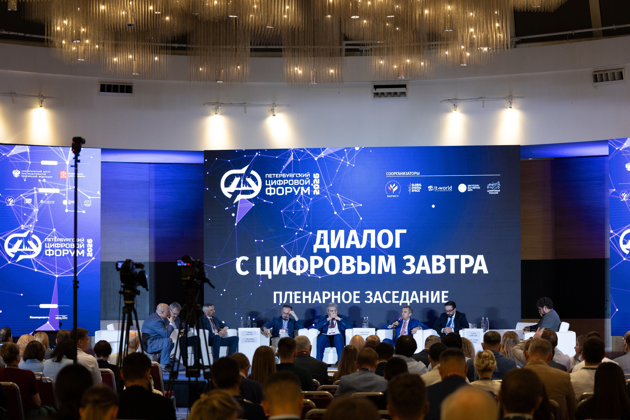 Петербургский цифровой форум. Professional event photographer Tatyana Nagornova in St. Petersburg