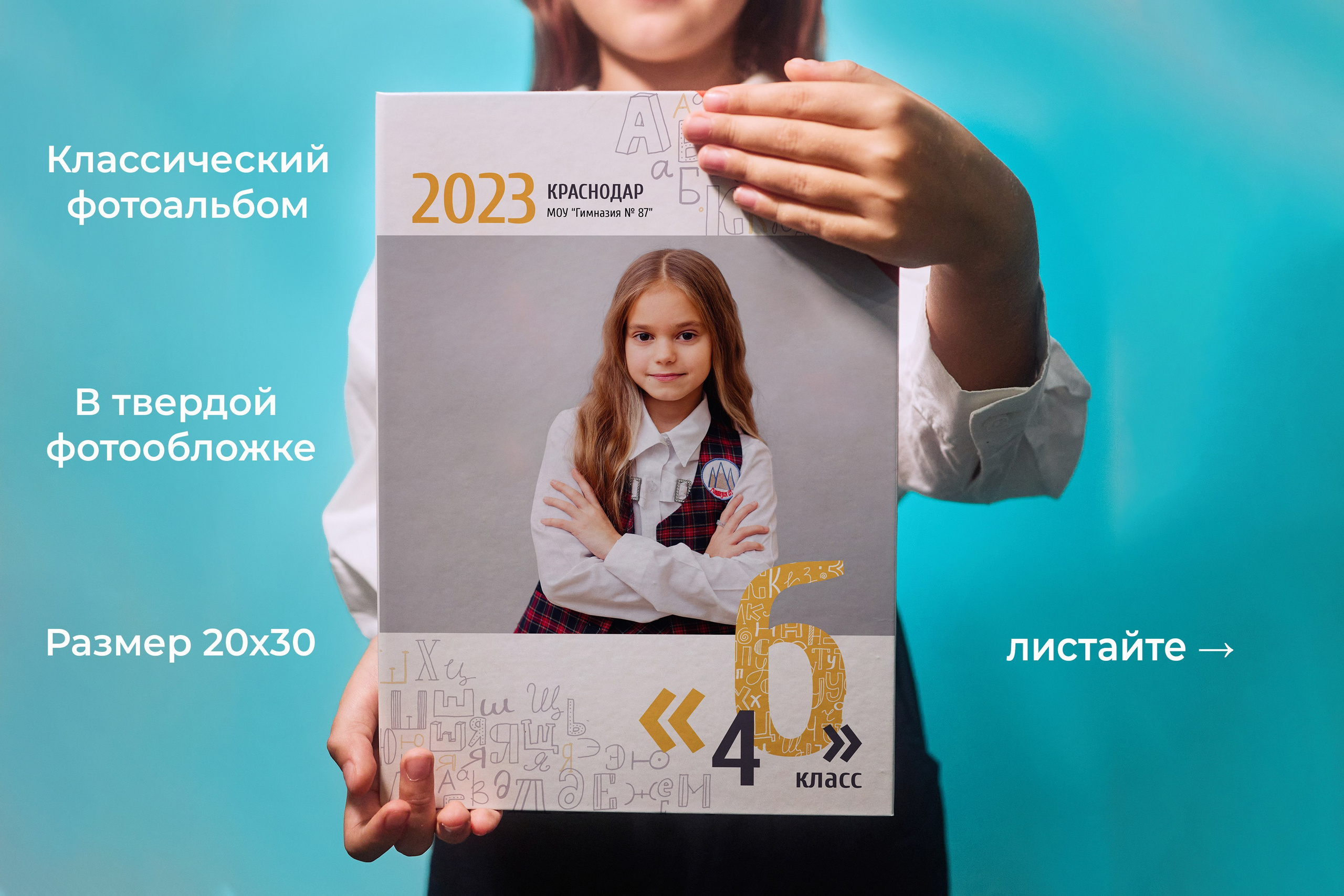 Выпускные альбомы. Фотостудия Roomy в Краснодаре | Семейные и детские съёмки дней рождения от 1 до 5 лет, аренда зала фотостудии