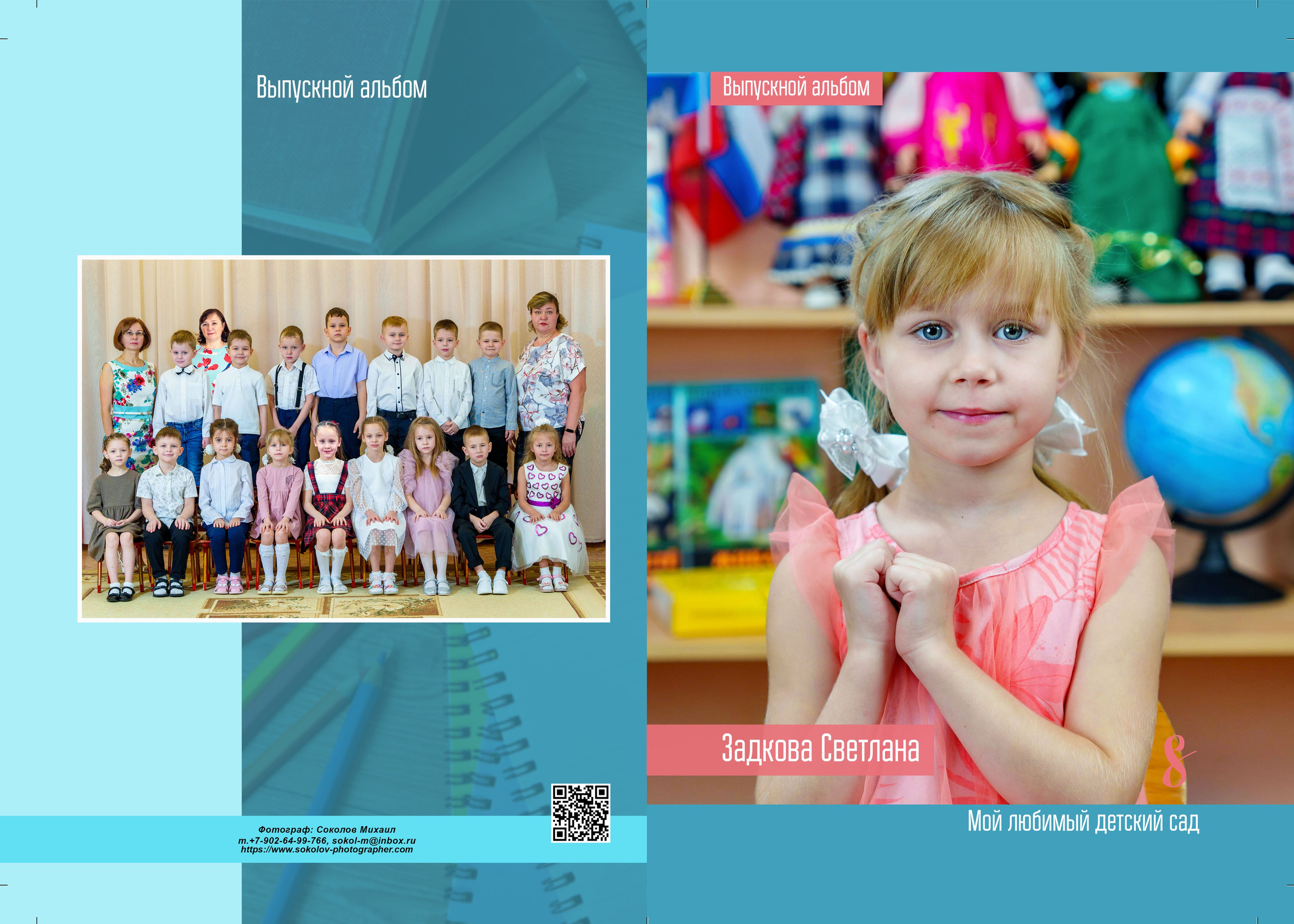 Универсальный. Михаил Соколов Выпускные альбомы для детских садов и школ в г. Пермь