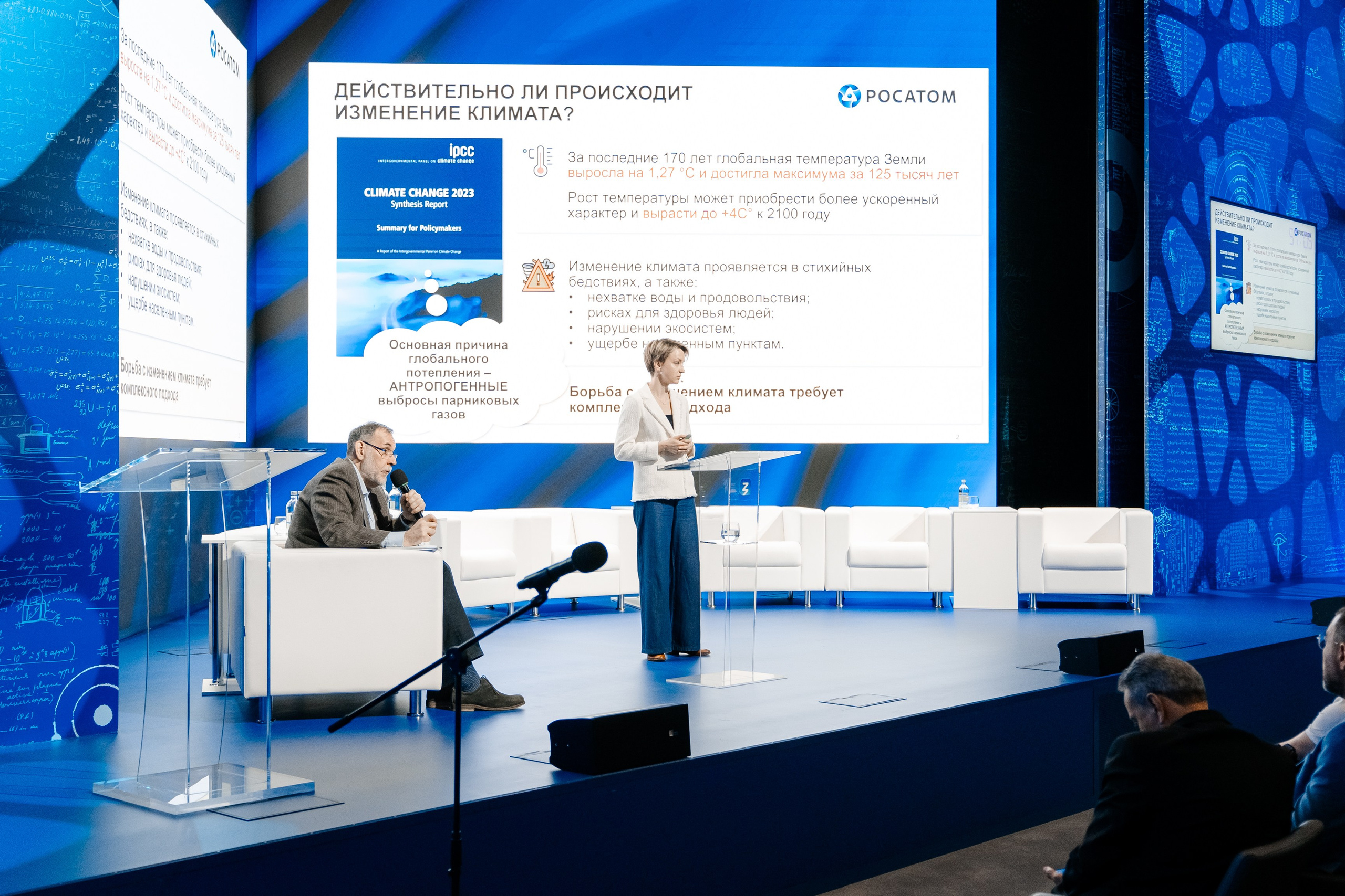 РОСАТОМ Conference. Фотограф Дмитрий Алехин. Репортажная съемка мероприятий в Москве
