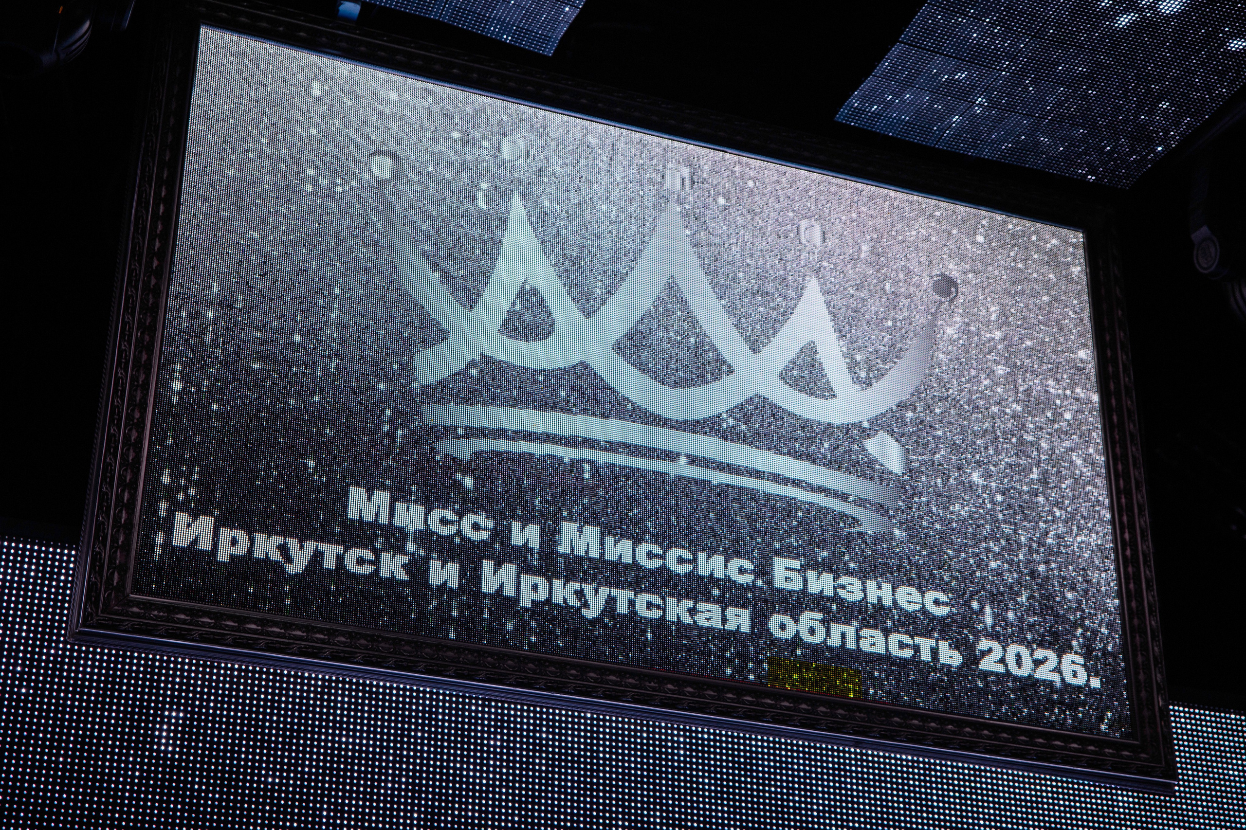 Мисс и Миссис Бизнес Иркутск 2026 — Открытие. Свадебный фотограф в Иркутске Бобылев Никита