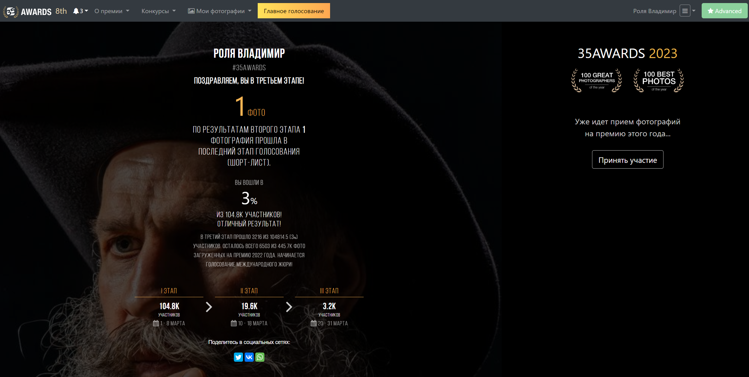 ДИПЛОМЫ, УЧАСТИЕ В КОНКУРСАХ. Фотограф Владимир Роля