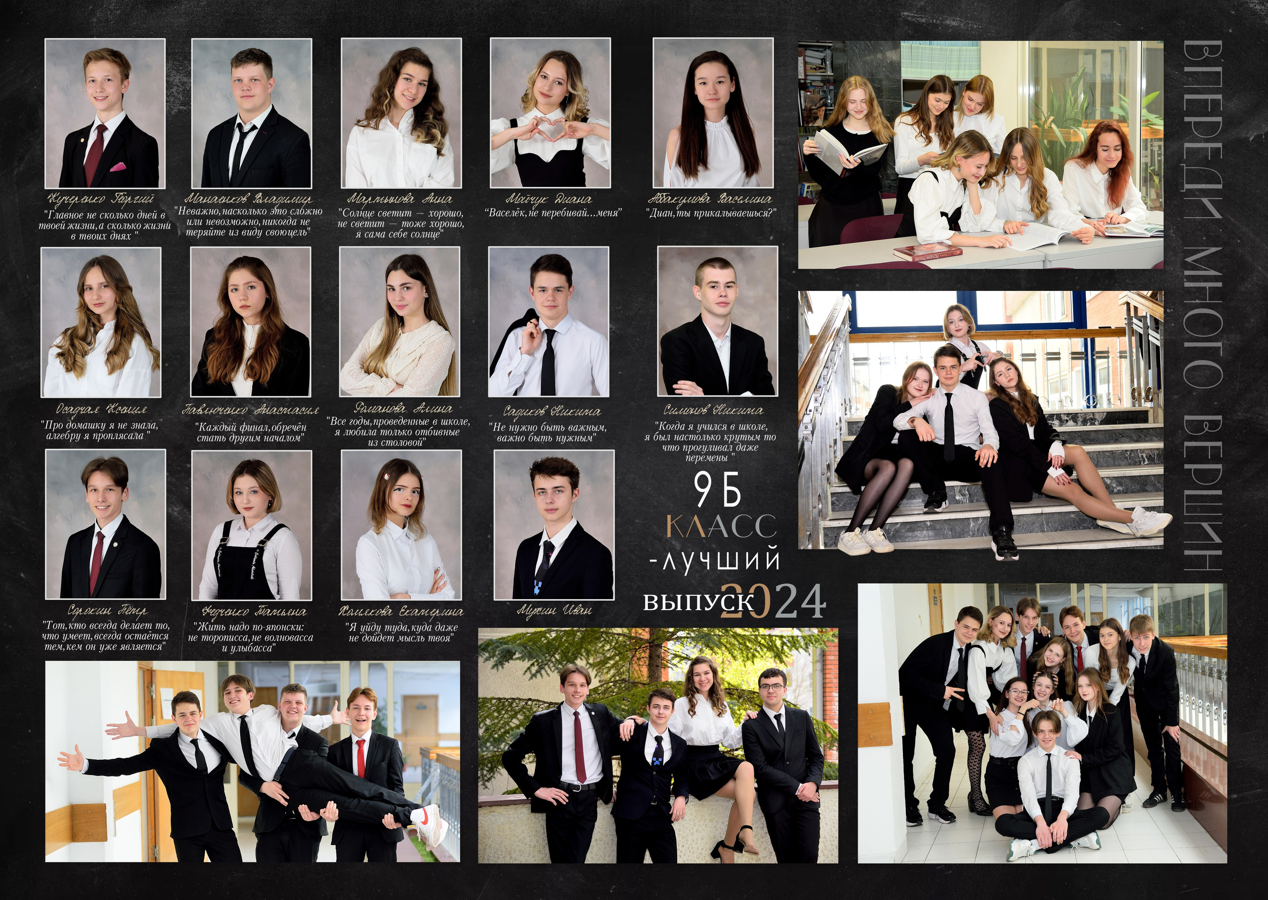 2024 Гимназия 9 «Б» класс Альбом на 4 разворота. Выпускные альбомы для школ и детских садов Александр и Динара