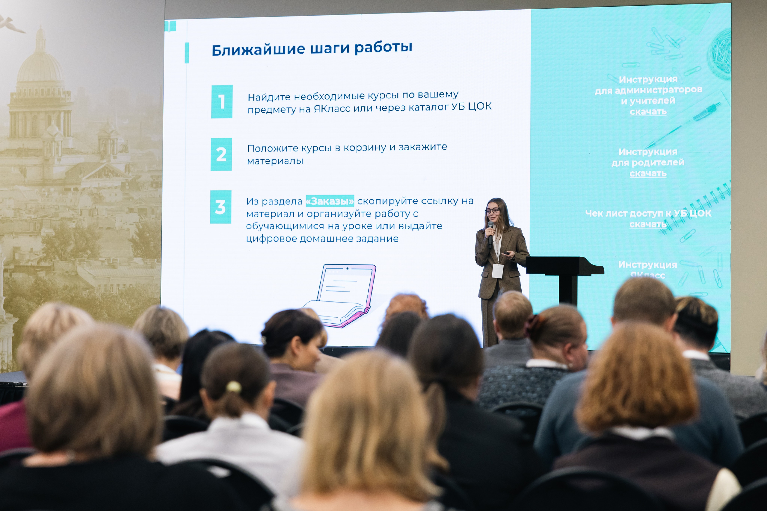 КОНФЕРЕНЦИЯ МИНПРОСВЕЩЕНИЯ