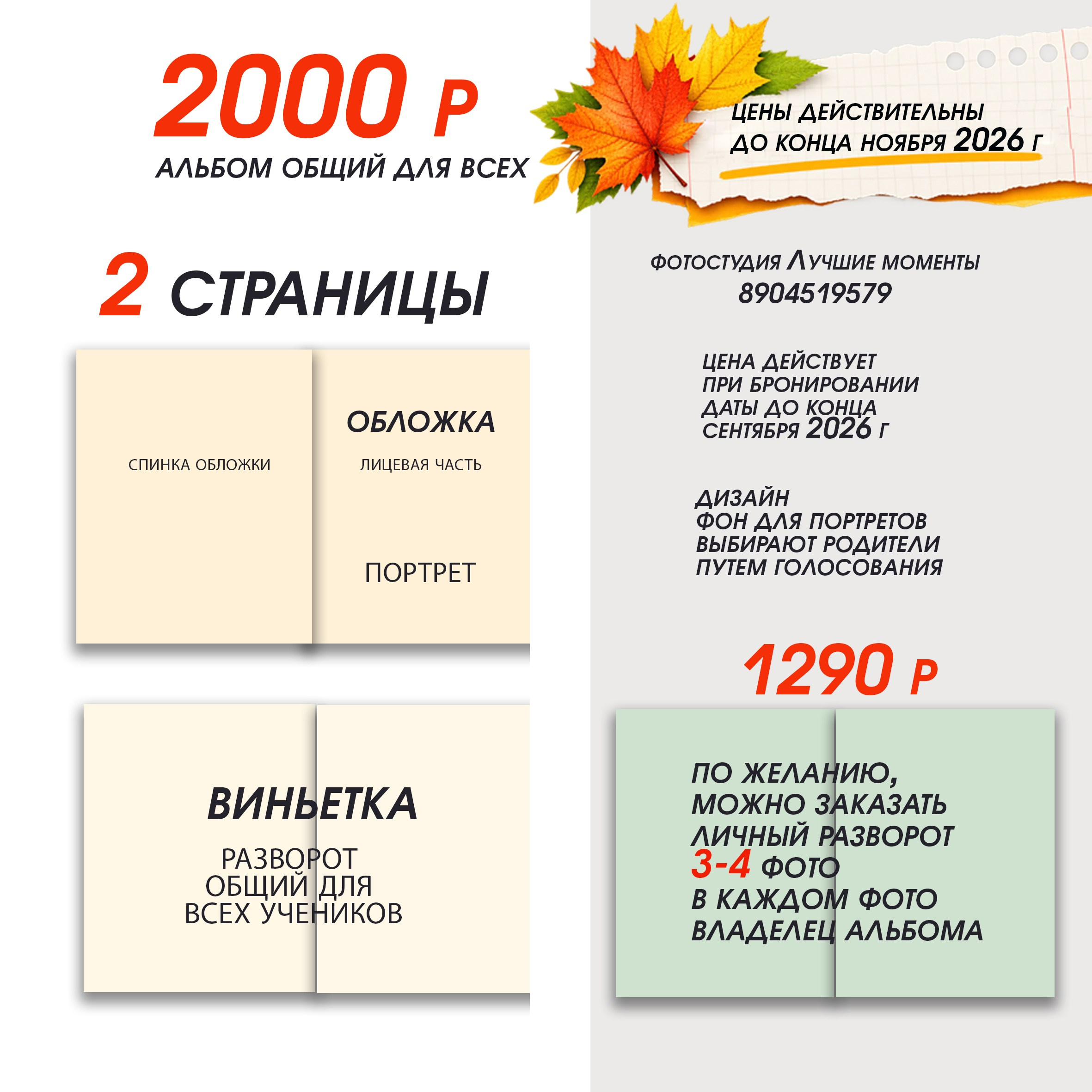 ПРАЙС / цены. Фотостудия Лучшие моменты Выпускные альбомы, школьные, юбилейные фотокниги Ростов-на-Дону