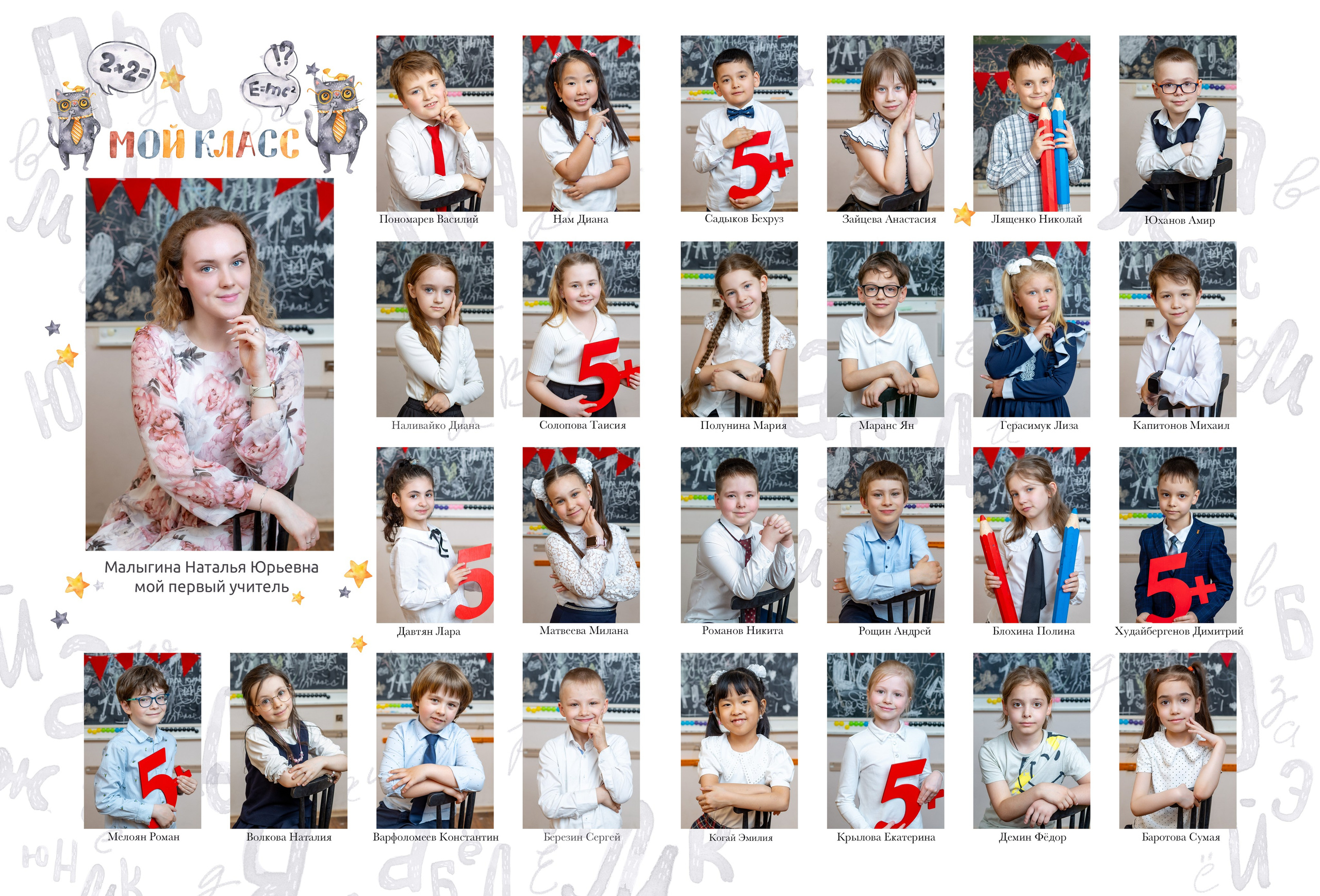 Виньетка/общая фотография класса