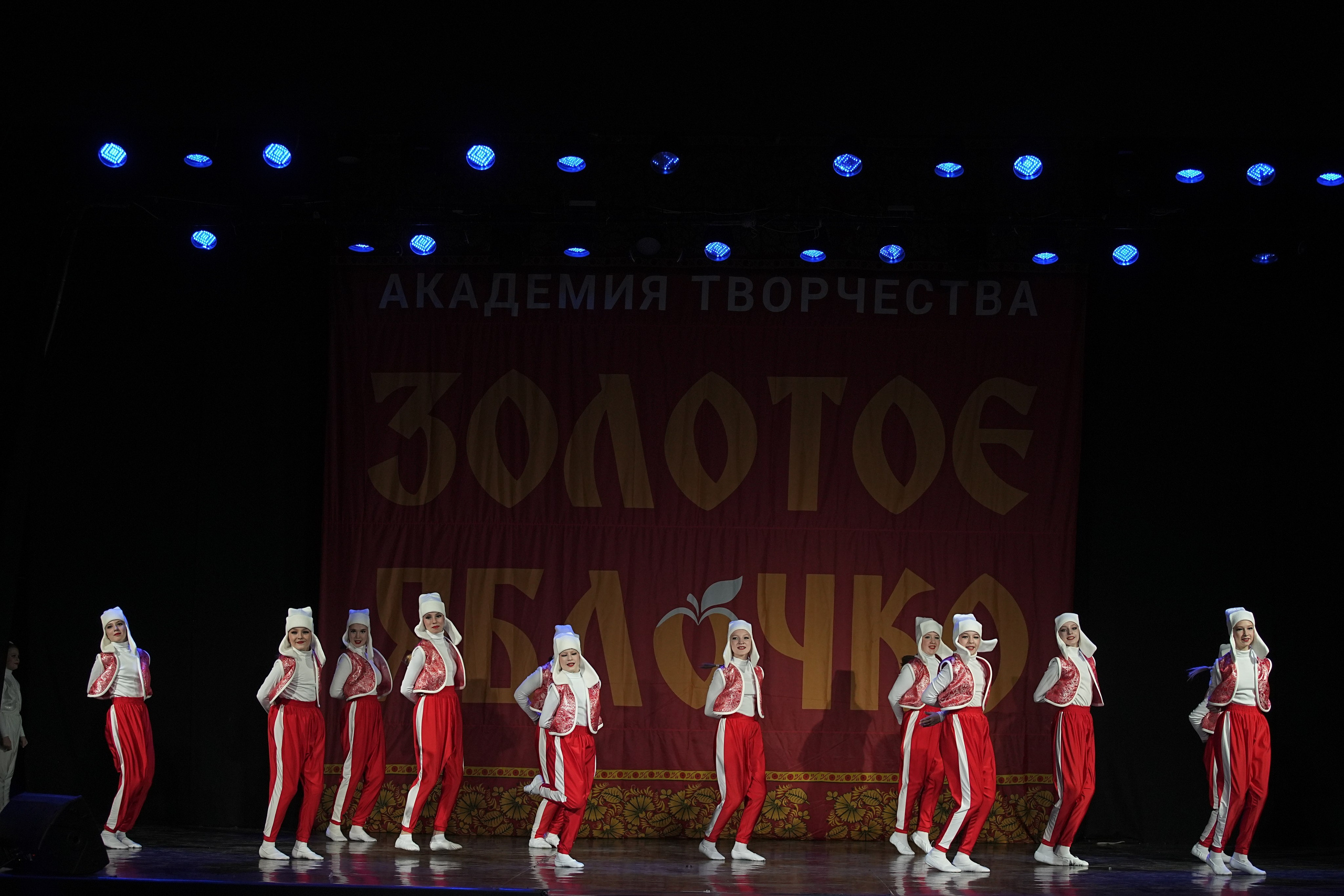 8 декабря, г. Кострома. Золотое яблочко